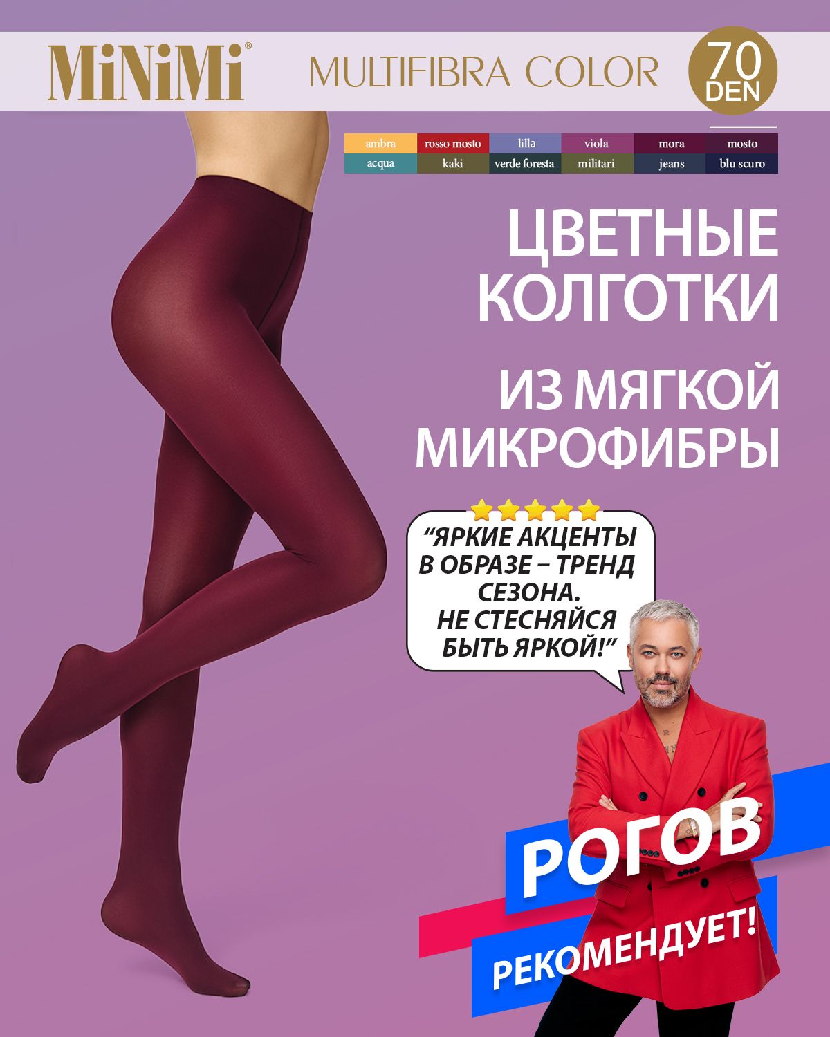 Колготки Minimi Multifibra 70 den Color