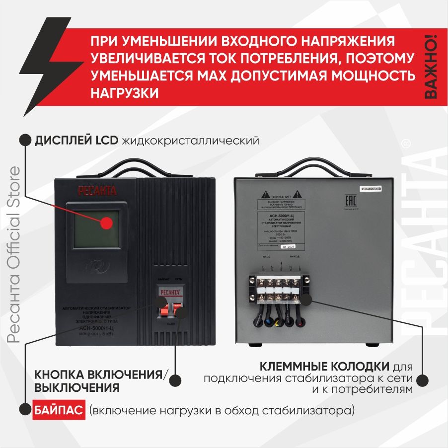 Ресанта lux асн 5000н. Ресанта 5000/1-ц. АСН-5000/1-Ц. Ресанта АСН-5000/1-Ц. Стабилизатор Ресанта подключения АСН 5000.