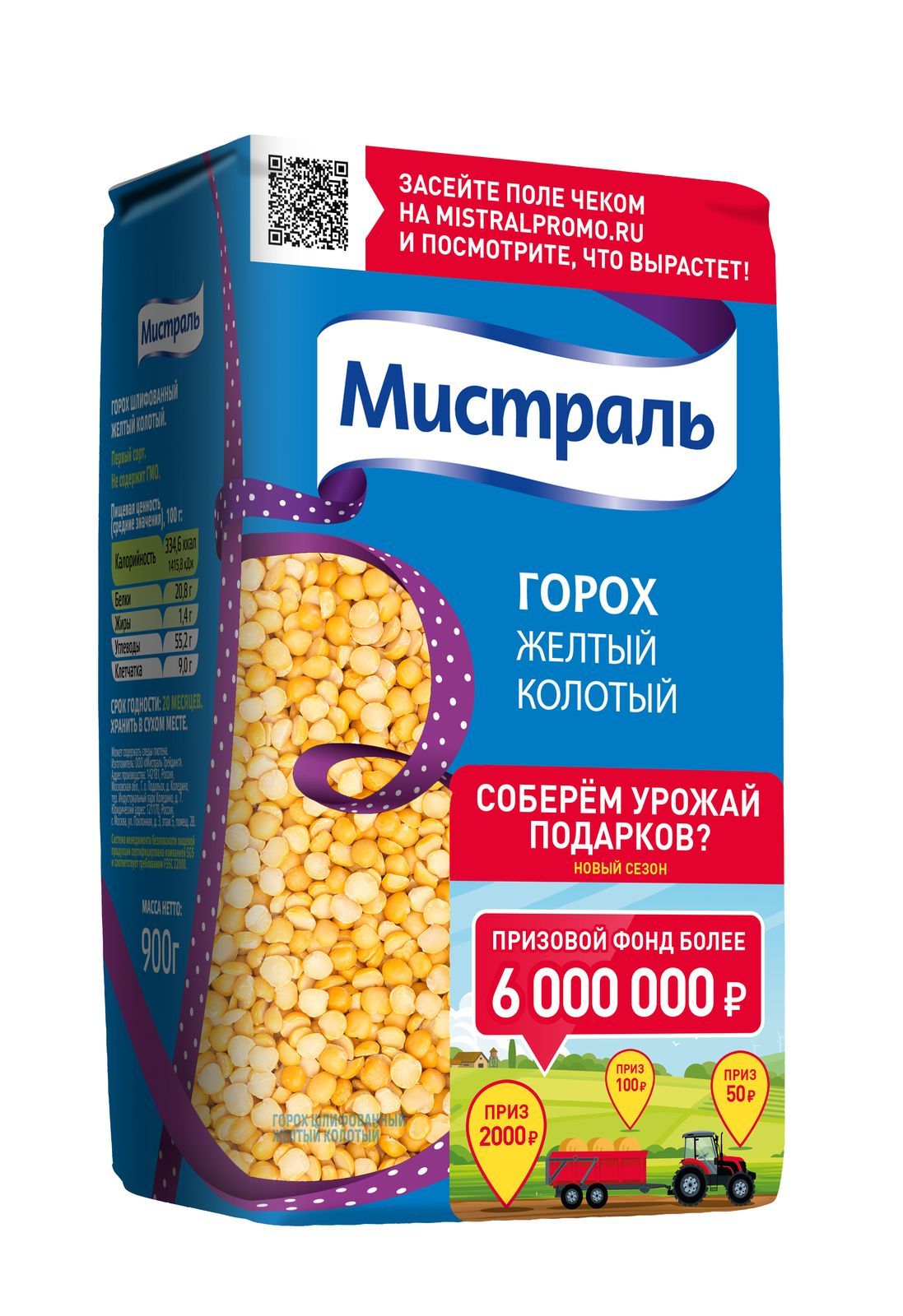 Горох желтый колотый. Мистраль горох желтый колотый, 900 г. Крупа Мистраль горох жёлтый колотый 900г. Мистраль горох желтый колотый шлифованный 900г. Mistral qorox jeltiy Kolotiy 900 QR..