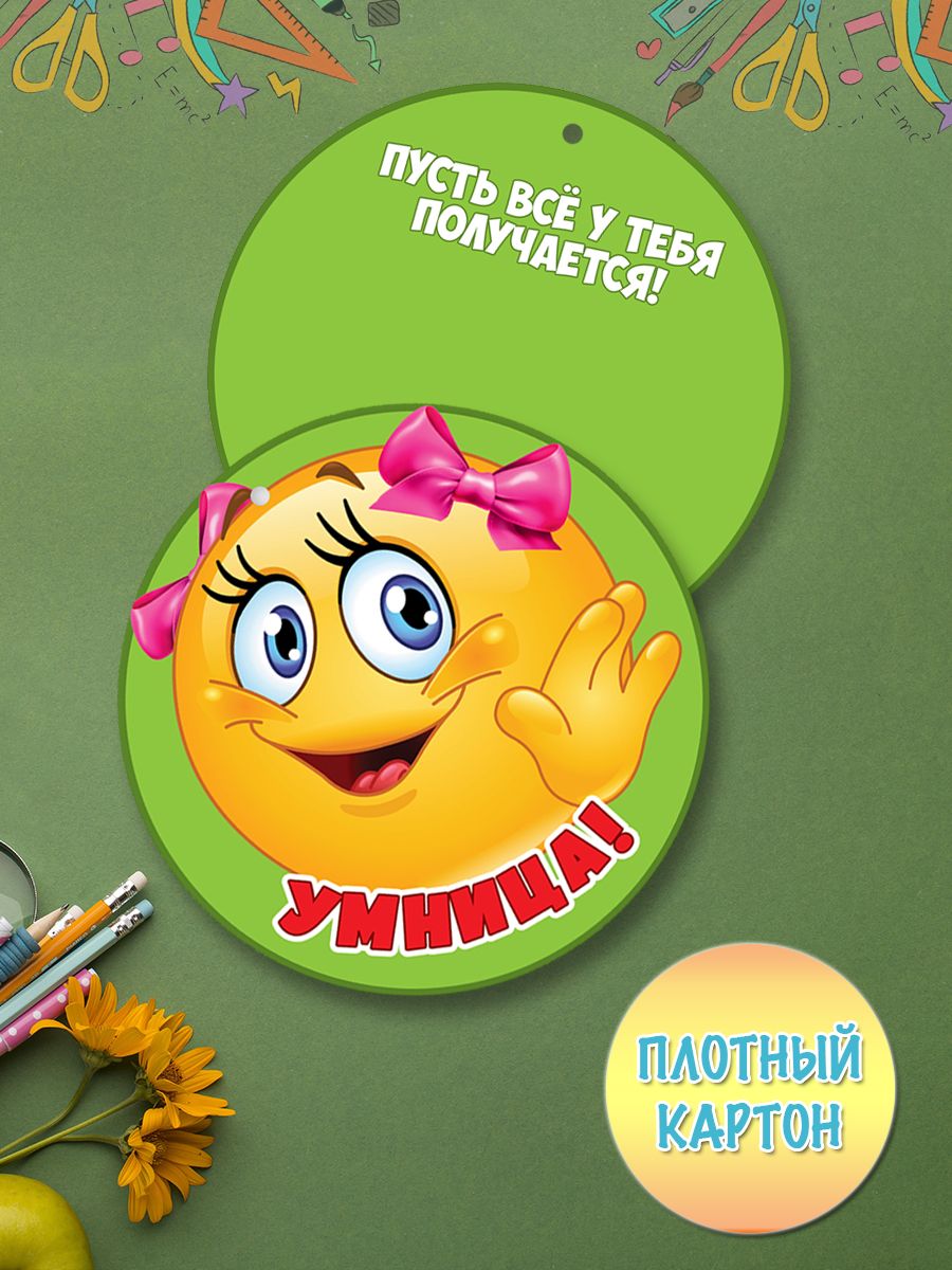 Умница картинки красивые