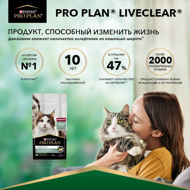 purina proplan liveclear kitten