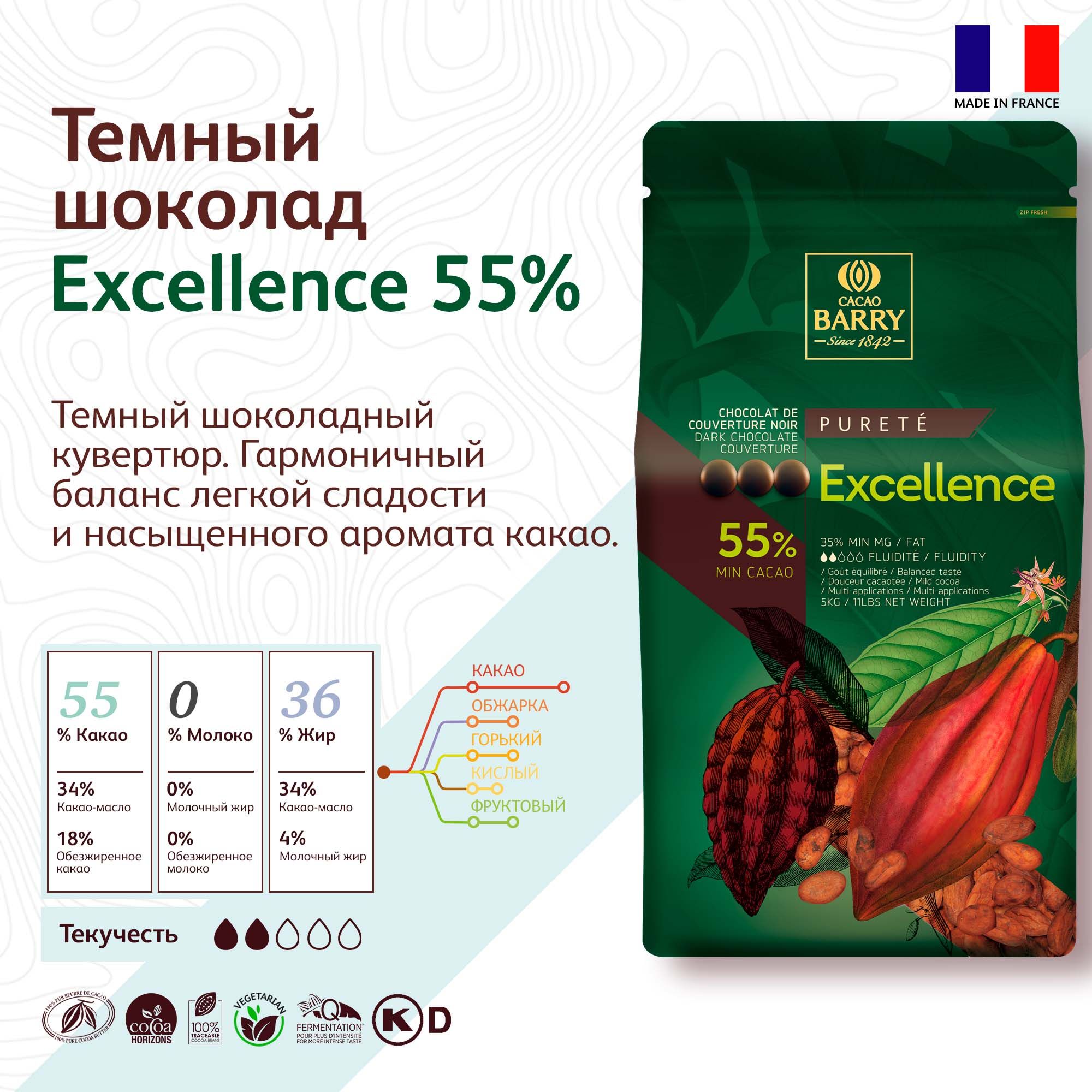 Шоколад темный Excellence 55% Cacao Barry (Какао Барри) 5 кг