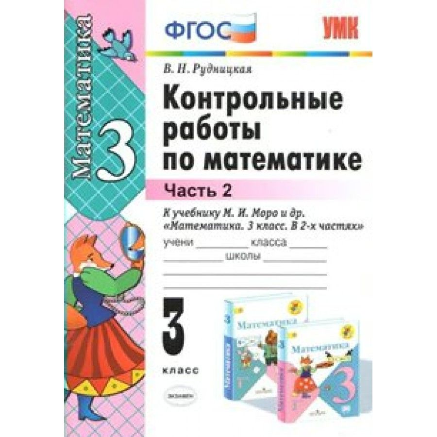 Купить Контрольные По Математике 6 Класс