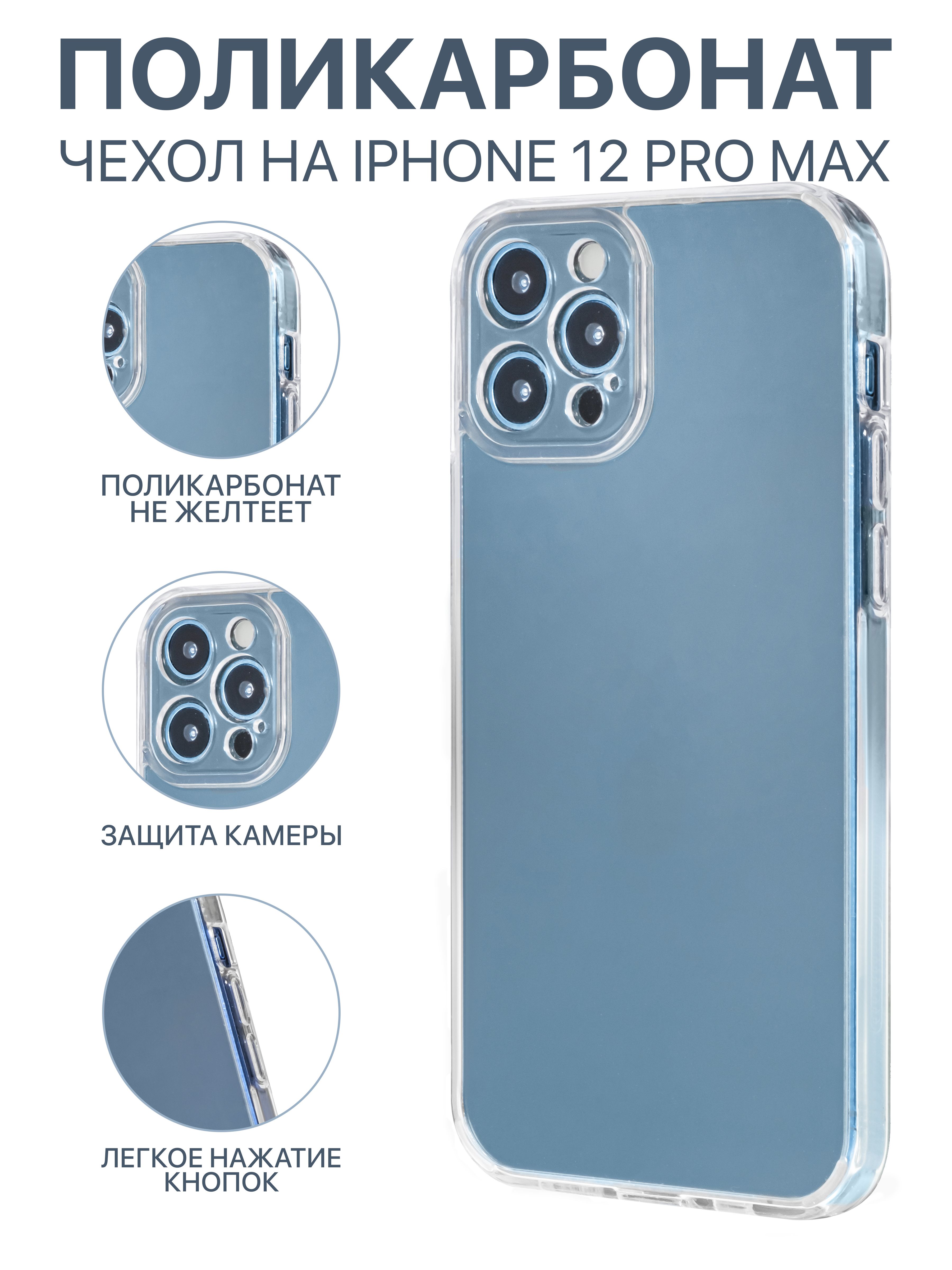 Чехол на айфон 12 про макс (для apple iphone 12 pro max) Hiza прозрачный  поликарбонат противоударный силиконовый с защитой камеры - купить с  доставкой по выгодным ценам в интернет-магазине OZON (700592806)