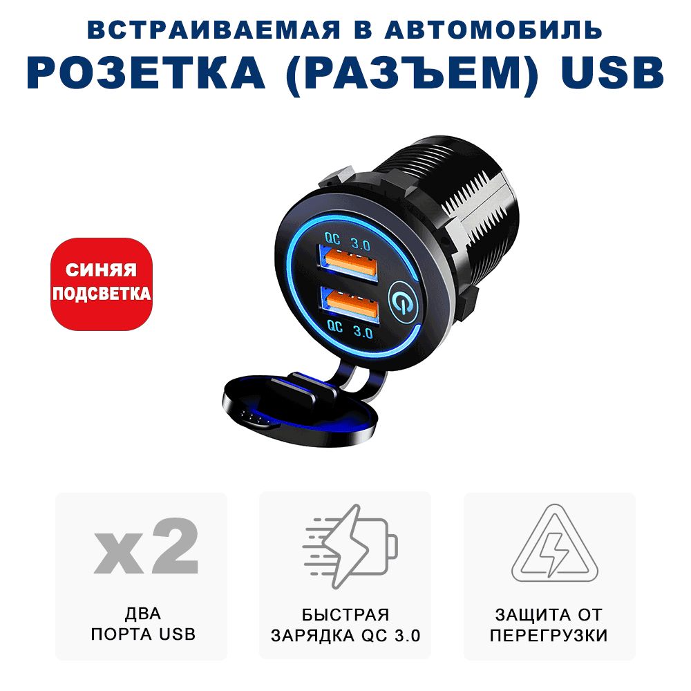 Разъём USB в авто врезной/ Розетка USB в прикуриватель / Переходник USB в  автомобиль, разъем прикуривателя, адаптер разъема прикуривателя, разъем  прикуриватель розетка, розетка в прикуриватель, адаптер в прикуриватель  RECXON ...