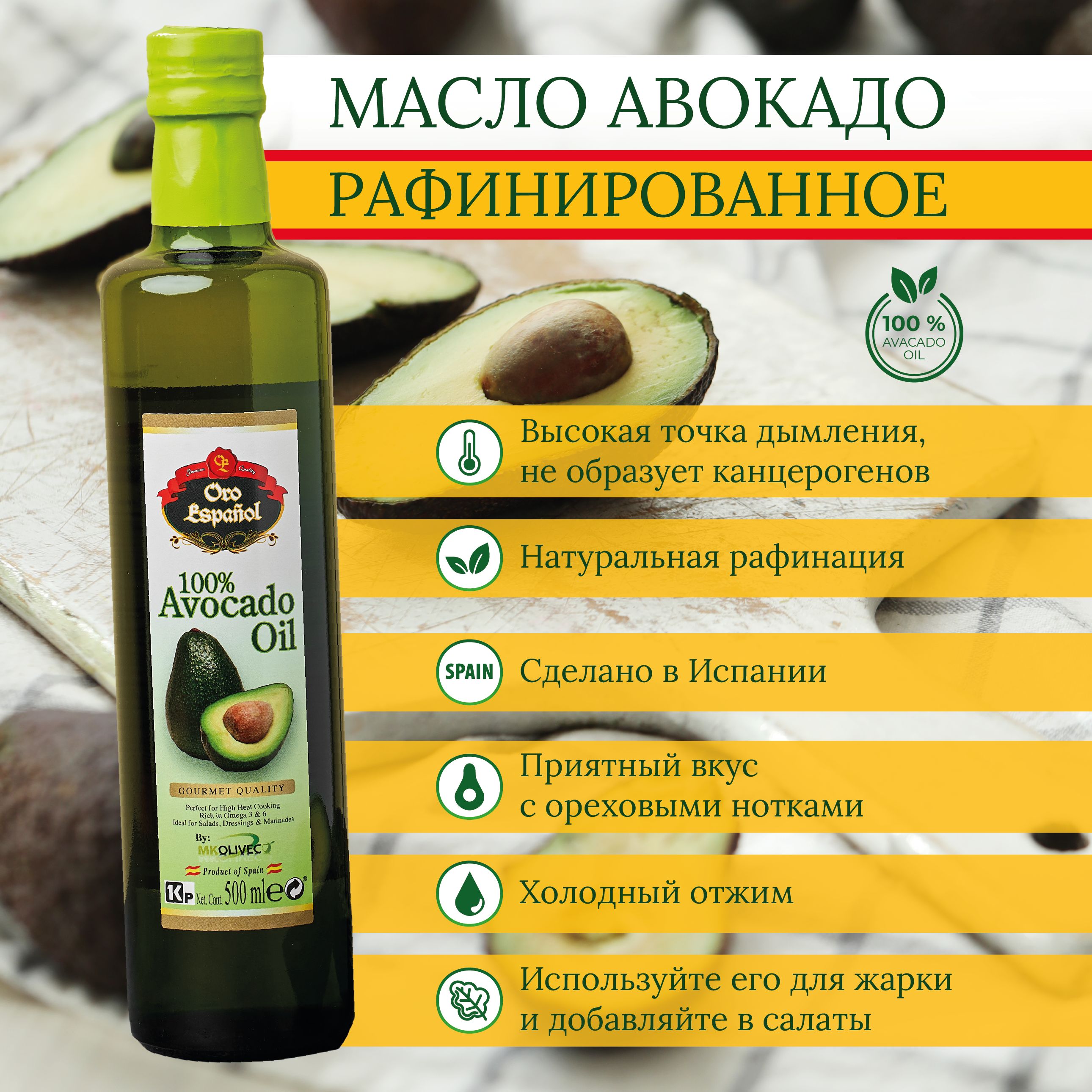 100% Масло авокадо Oro Espanol 500 мл — купить в интернет-магазине OZON с быстрой доставкой