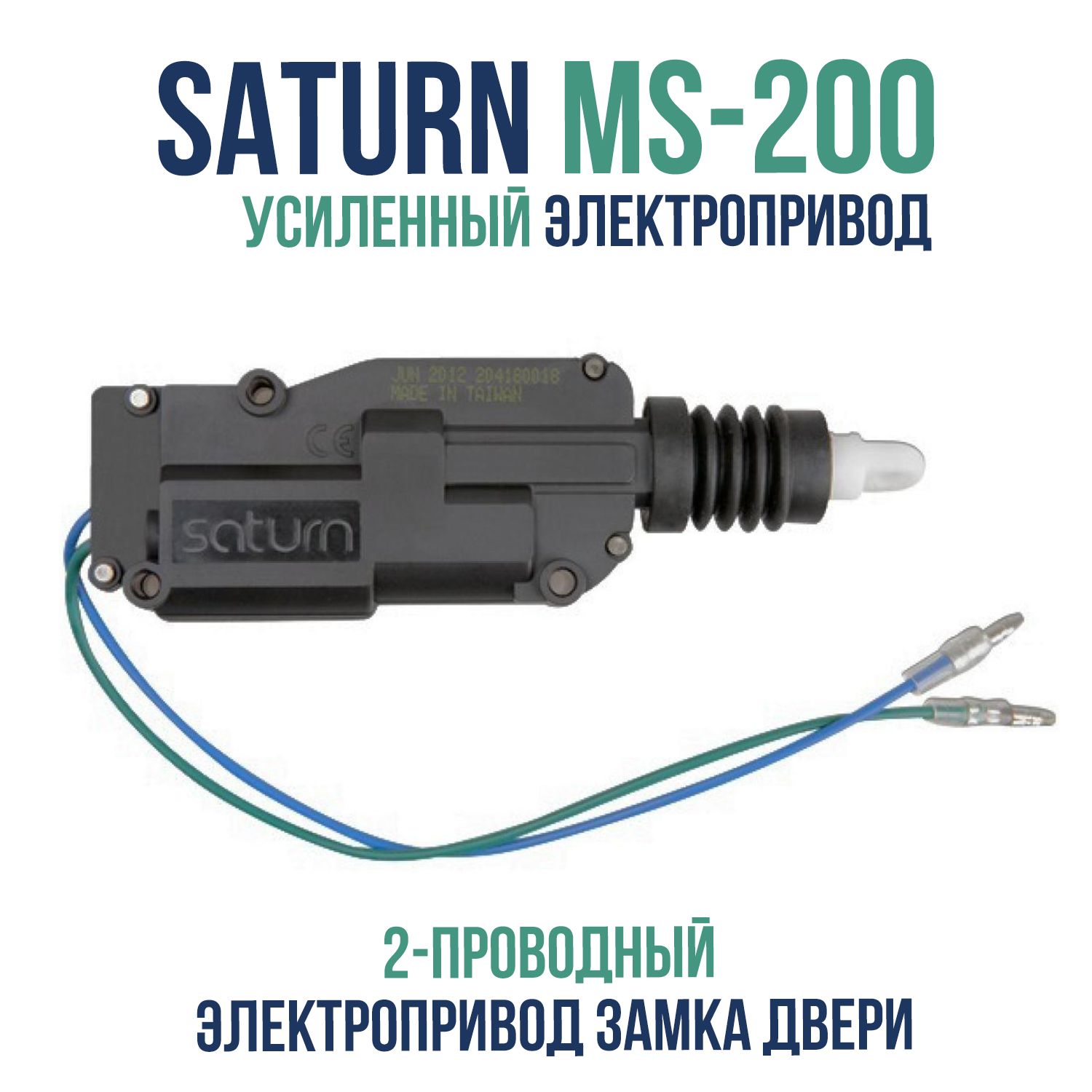 Устройство противоугонное Saturn MS-200 купить по выгодной цене в  интернет-магазине OZON (406995305)