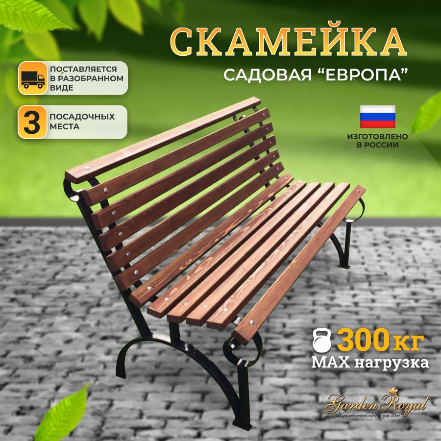 Скамья Садовая Garden – купить в интернет-магазине OZON по выгодной цене