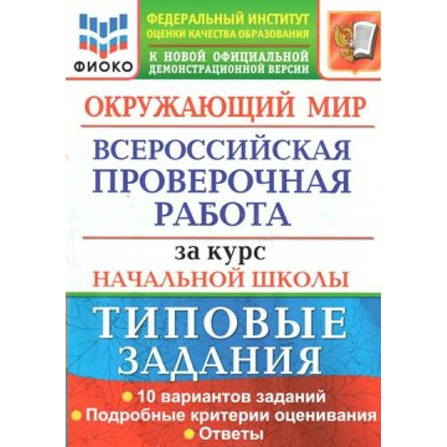 Фиоко образцы впр