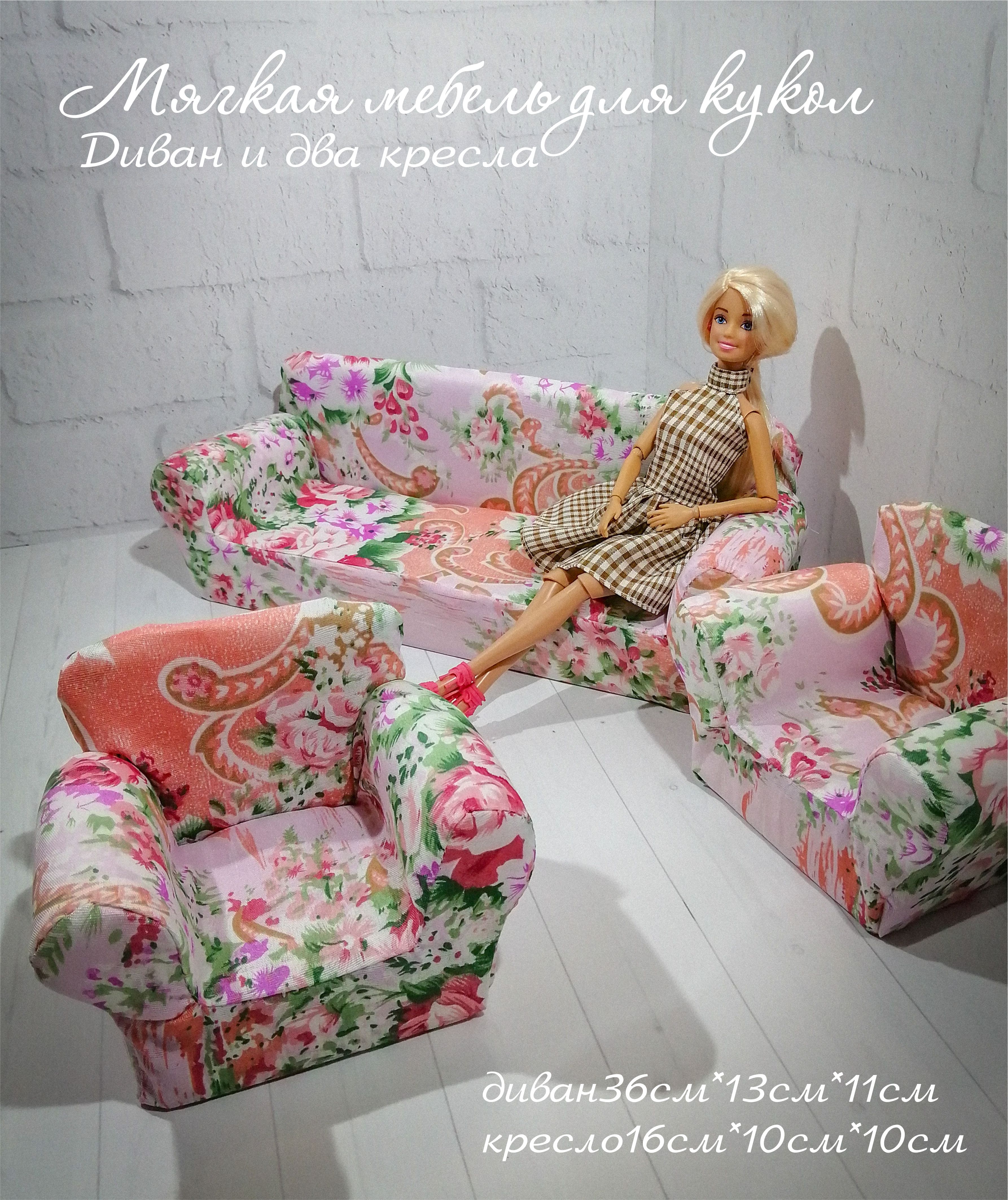 БОЛЬШОЙ Мягкий ДИВАН 35см и два кресла для кукол/ Мебель для барби /Аксессуары для кукол/"Ромашка"/н. розовый - купить с доставкой по выгодным ценам в интернет-магазине OZON (424207133)