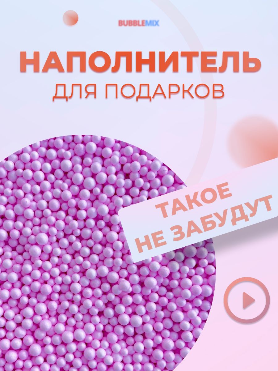 Наполнитель для подарков Bubblemix 1000 мл розовый