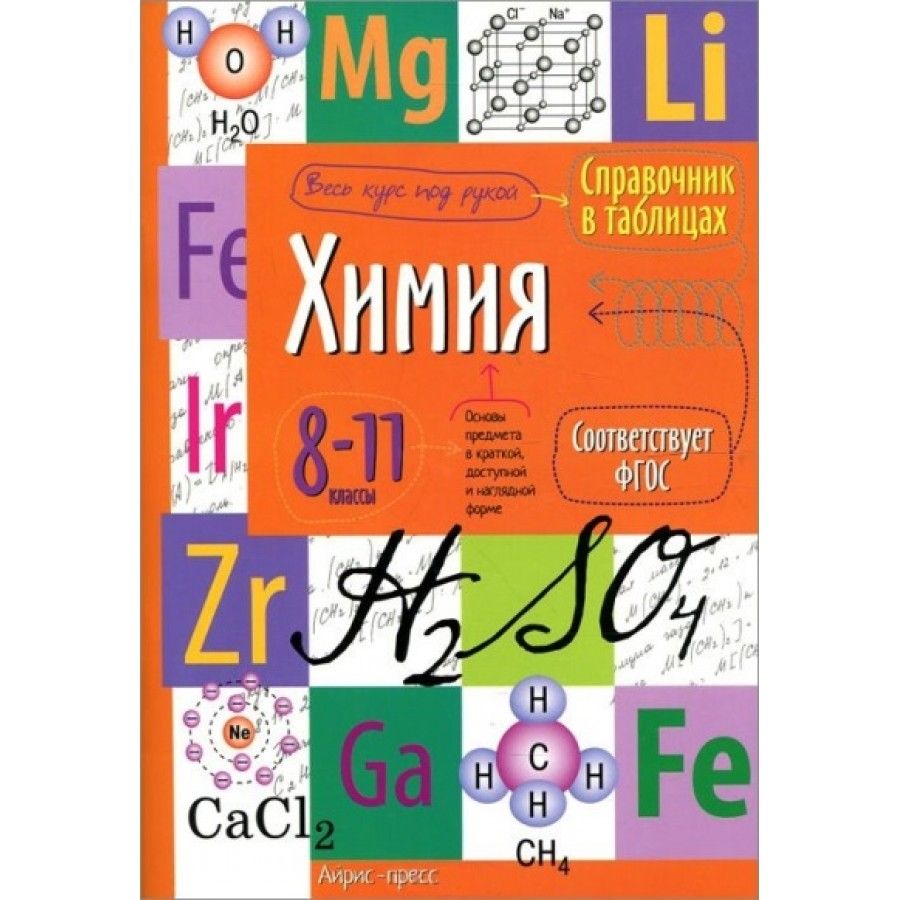 Химия 8 Кл – купить в интернет-магазине OZON по низкой цене