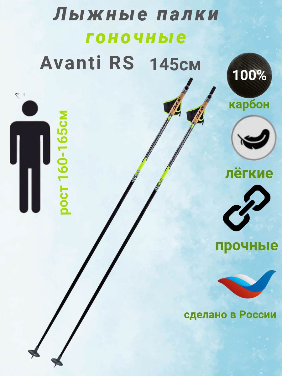 палки stc avanti 100 carbon. лыжные палки alpha xc sport. палки лыжные stc 100% carbon. лыжные палки stc avanti. палки stc rs 100 carbon.