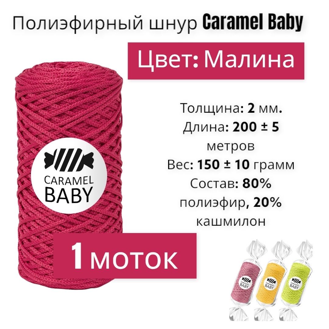 Пряжа Caramel Baby Купить