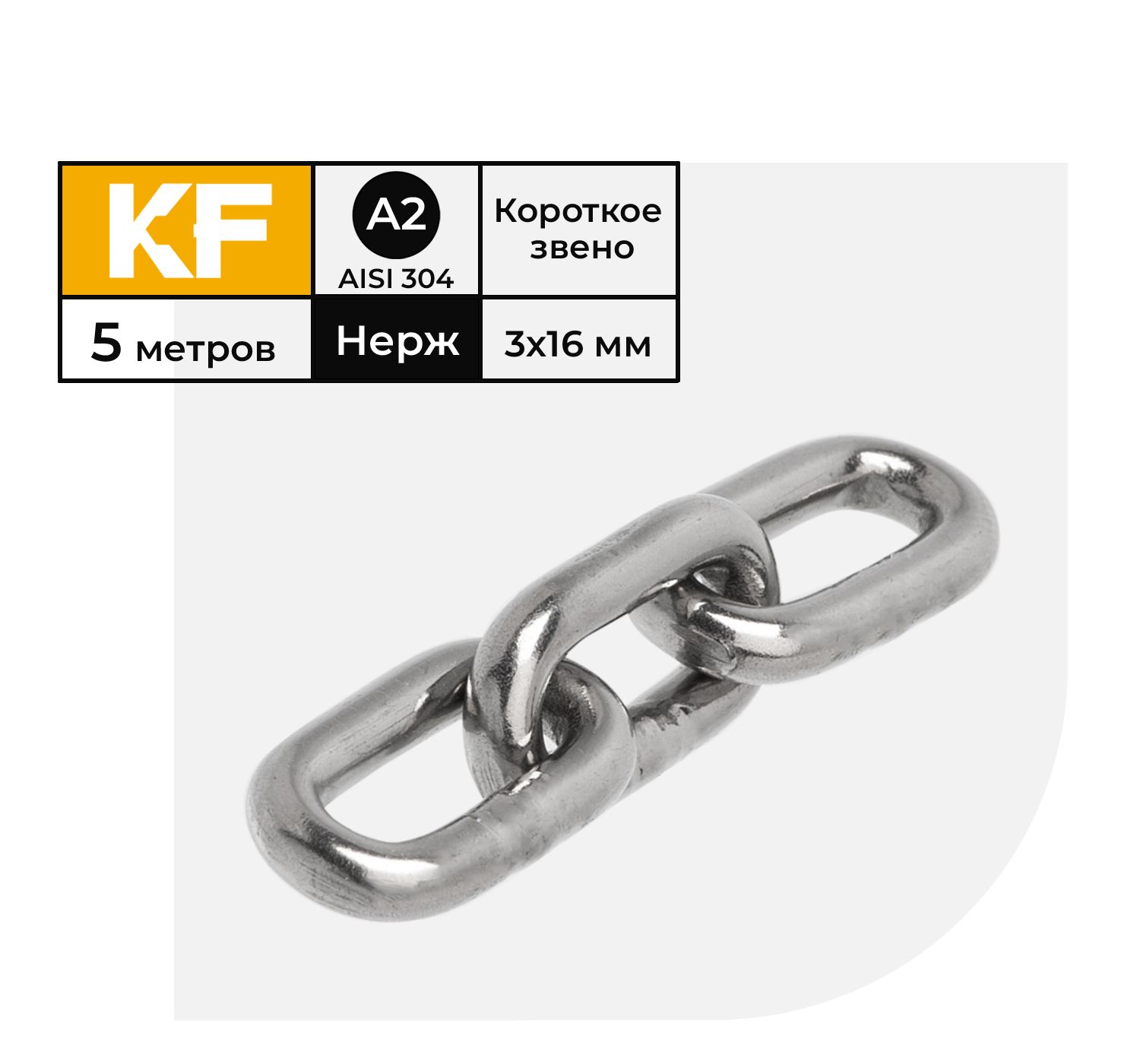 Цепь Нержавеющая купить на OZON по низкой цене