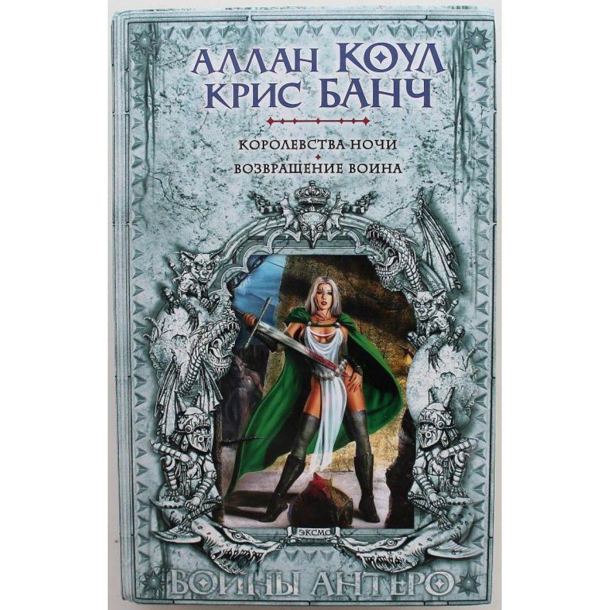 Книги банча. Возвращение воина книга. Далекое королевство книга.