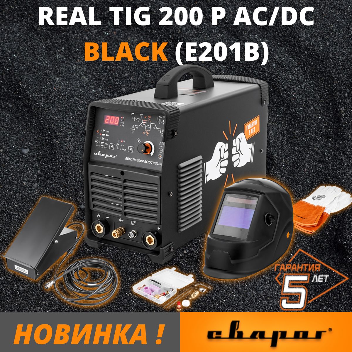 E201b сварог real tig. Сварог реал тиг 200p ac/dc. E201b сварог real tig. Сварог real tig 200 p ac/dc (e201b) black. Сварог реал тиг 200p ac/dc е201в.