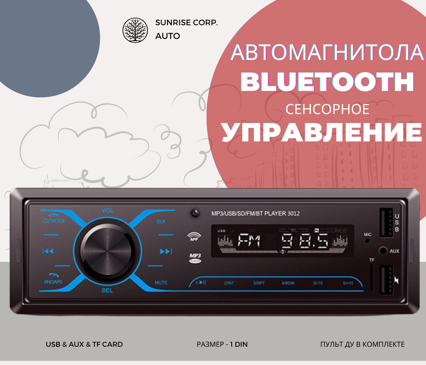 Автомагнитола / 1 din / Сенсорное управление / Bluetooth, AUX, USB / 12V