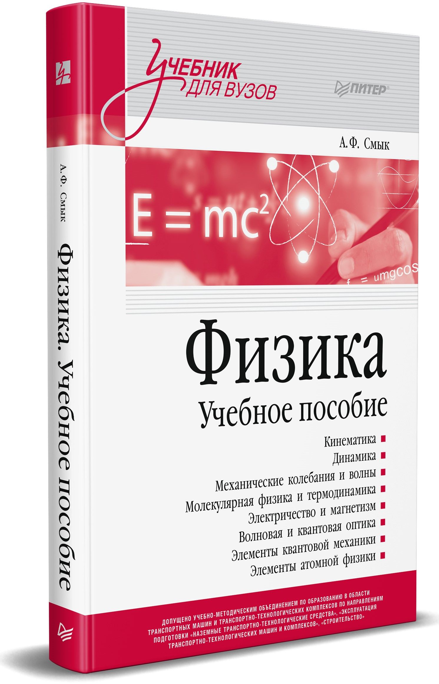 Физика. Учебное пособие | Смык Александра Федоровна - купить с доставкой по  выгодным ценам в интернет-магазине OZON (709138889)