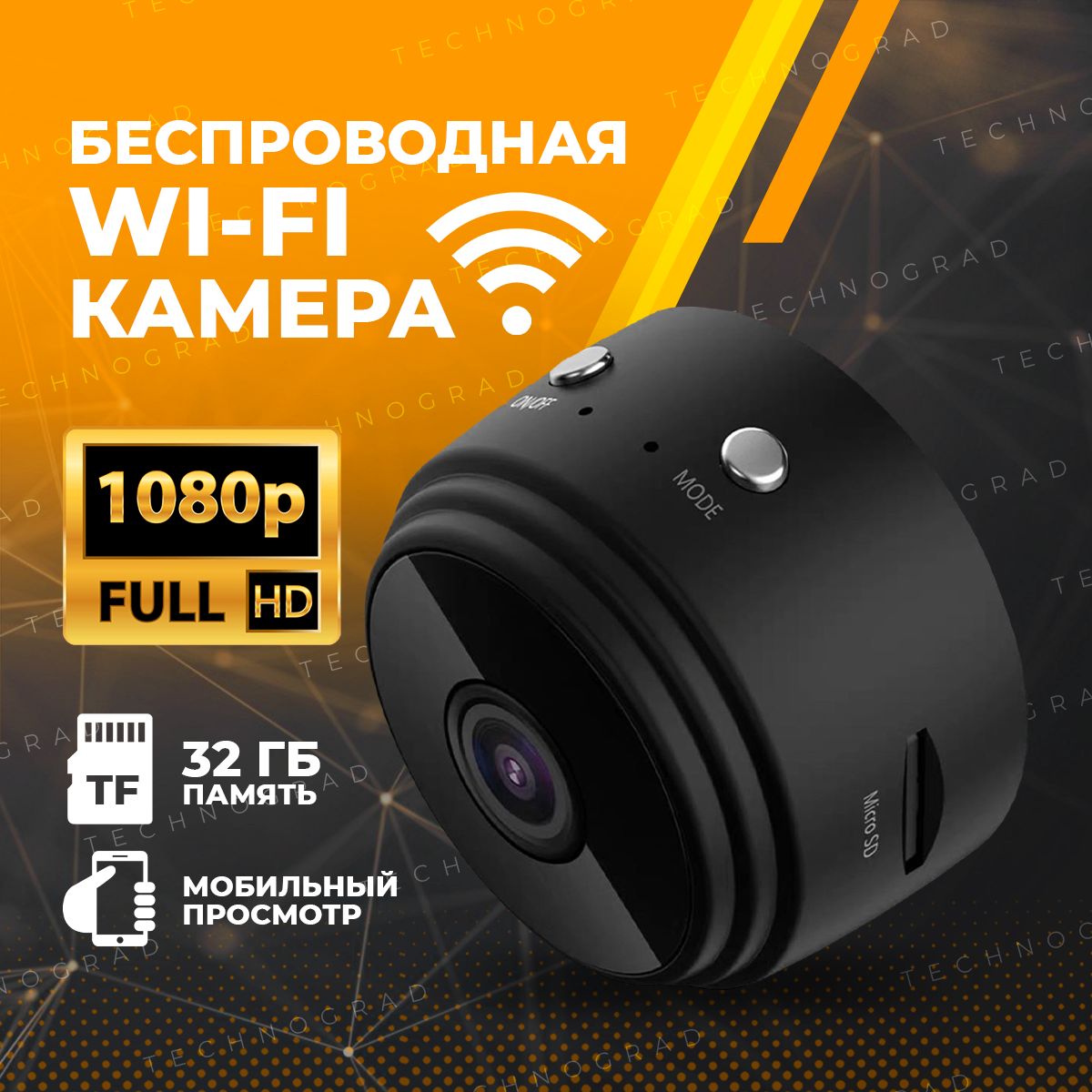 Беспроводная WiFi HD камера А9. Домашняя IP-камера. Уличная камера  видеонаблюдения