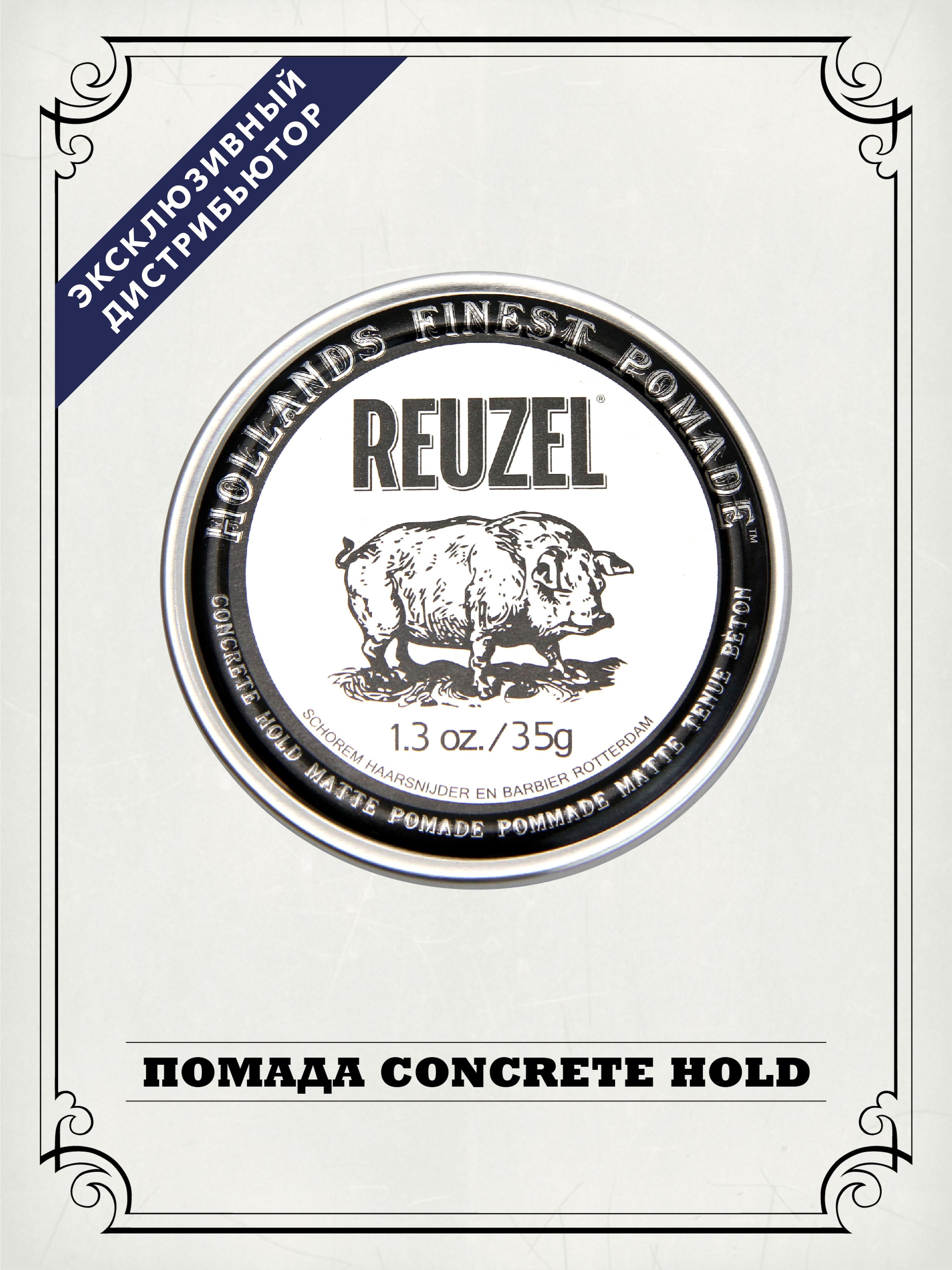 Reuzel Помада для волос мужская матовая Concrete Hold Matte Pomade, 35 г