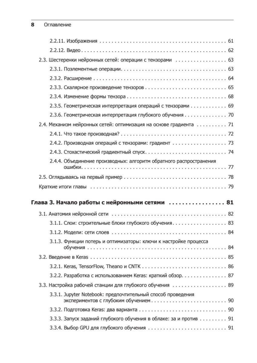 Глубокое обучение на Python Шолле Франсуа | Шолле Франсуа
