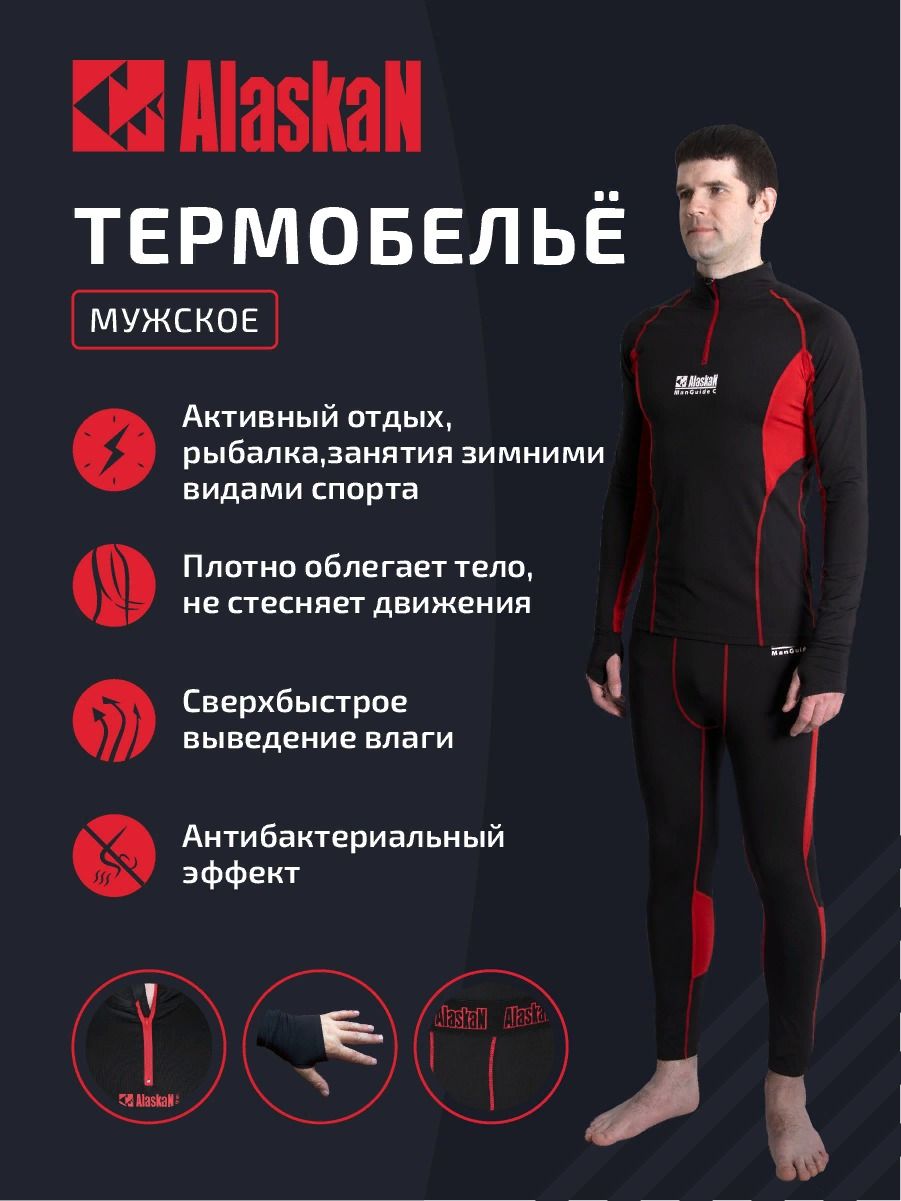 Комплект термобелья Alaskan 48/50 - купить по выгодной цене винтернет-магазине OZON (681189124)