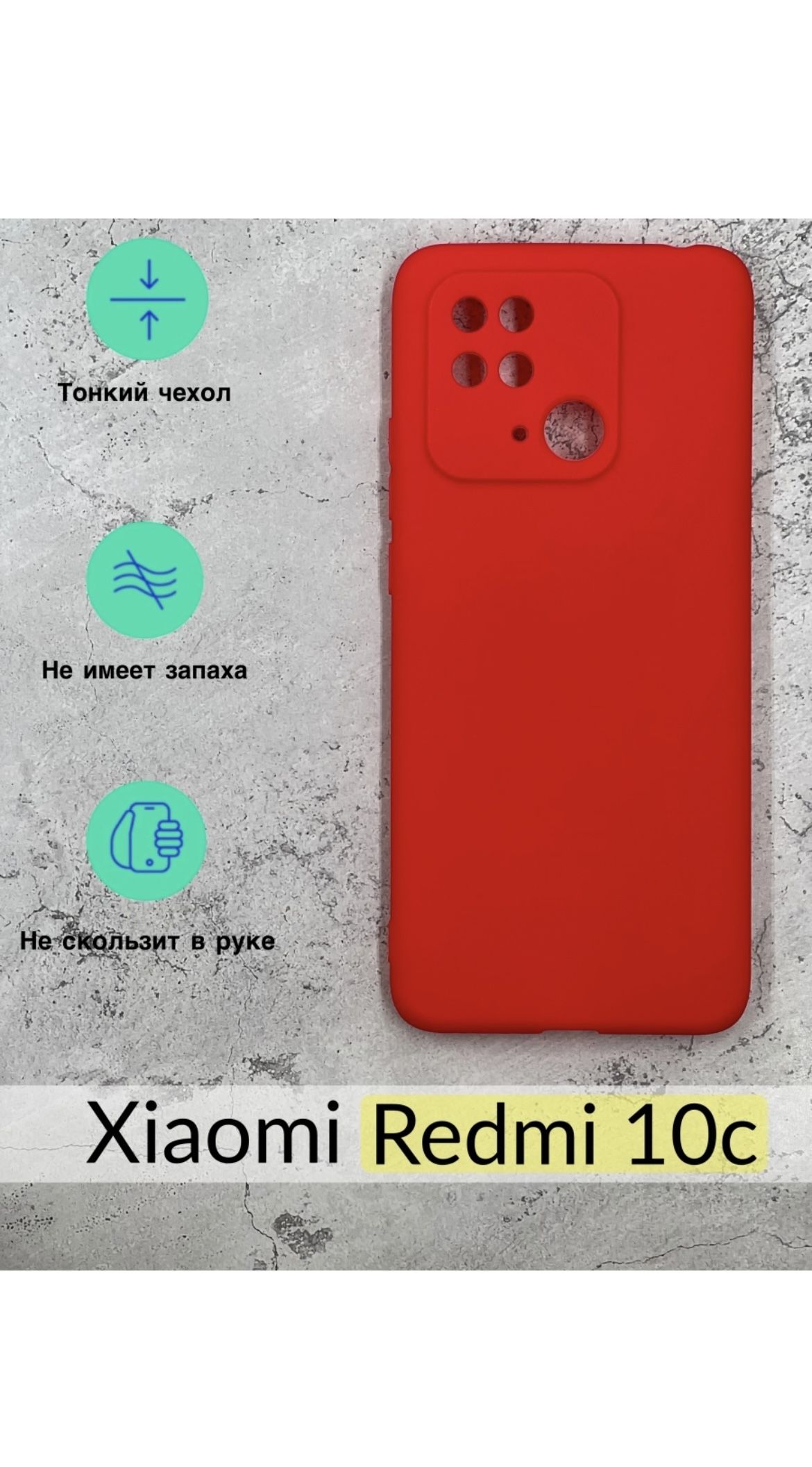 Чехол для XIAOMI REDMI 10C (красный), SOFT MATTE , Редми 10с красный  матовый силикон - купить с доставкой по выгодным ценам в интернет-магазине  OZON (710143811)