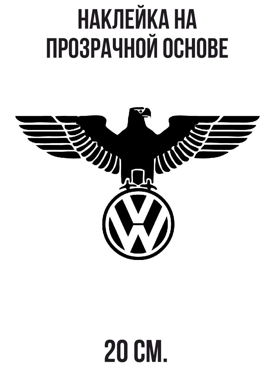 Наклейки на авто Орел распахнутые крылья фольксфаген марка - купить по  выгодным ценам в интернет-магазине OZON (711057505)