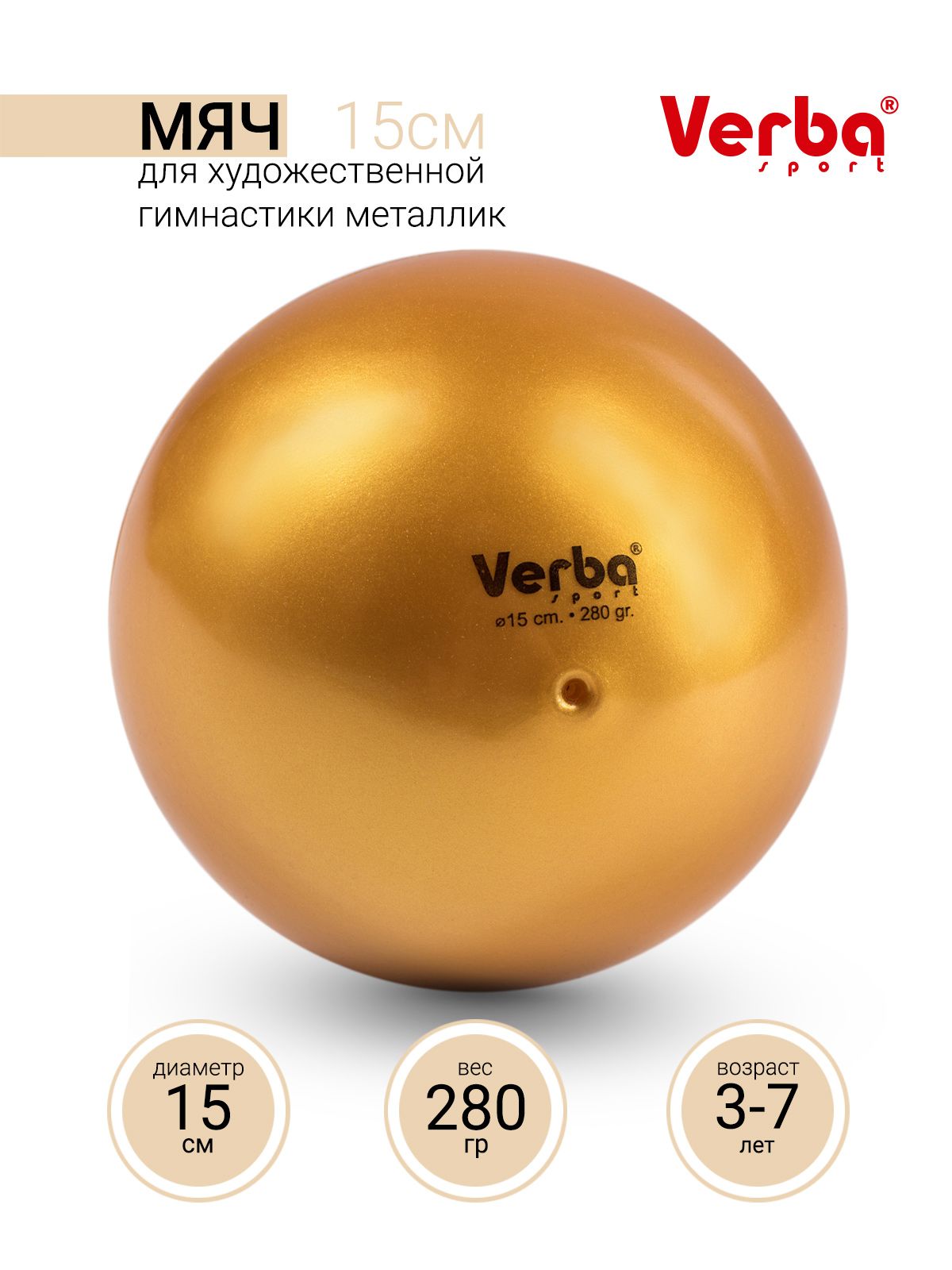 Предметы для художественной гимнастики. Мяч гимнастический 17 см. Verba sport. Verba sport. Мяч verba sport однотонный розовый 16см.