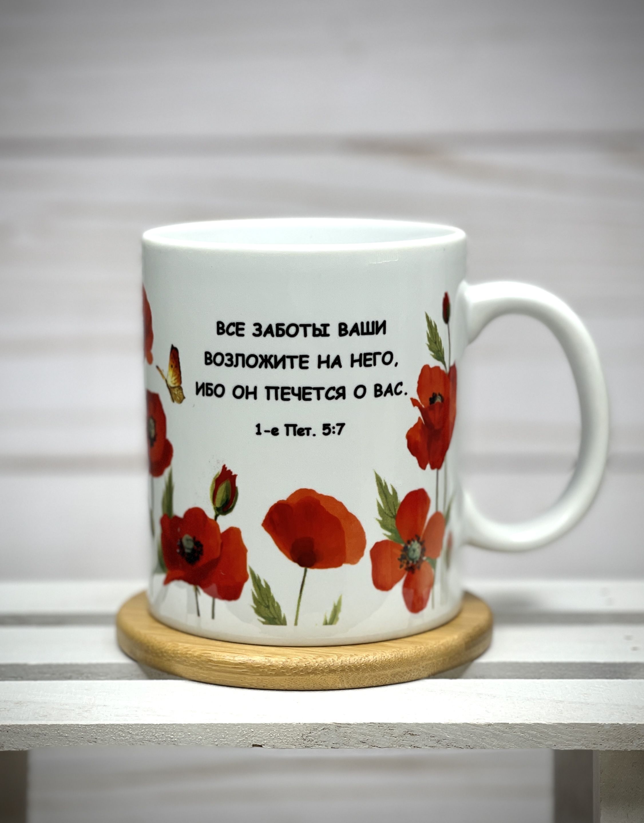 Все заботы ваши возложите на него ибо он печется о вас картинки. Все заботы ваши возложите на него. Возложите все заботы на него ибо он печется о вас. Все заботы ваши возложите на него ибо он печется. Христианские высказывания.