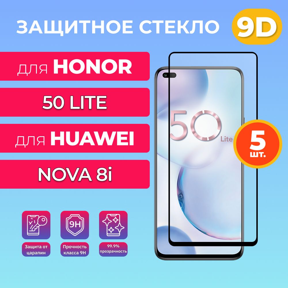 Honor 50 Купить Стекло