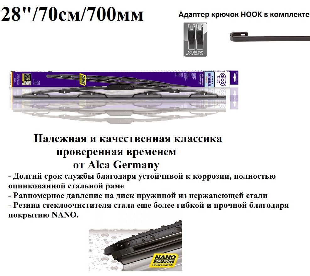 Щетка стеклоочистителя каркасная Alca 188000, крепление Крючок (Hook /  J-Hook) - купить по выгодной цене в интернет-магазине OZON (715569246)