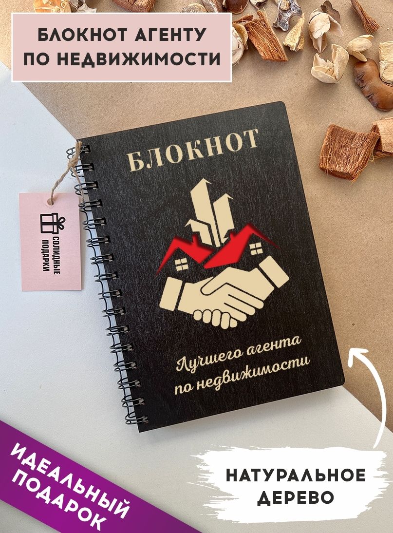 Отзыв агенту по недвижимости. Ежедневник на пружине. Подарок солидно. Ежедневник на пружине эстетичный