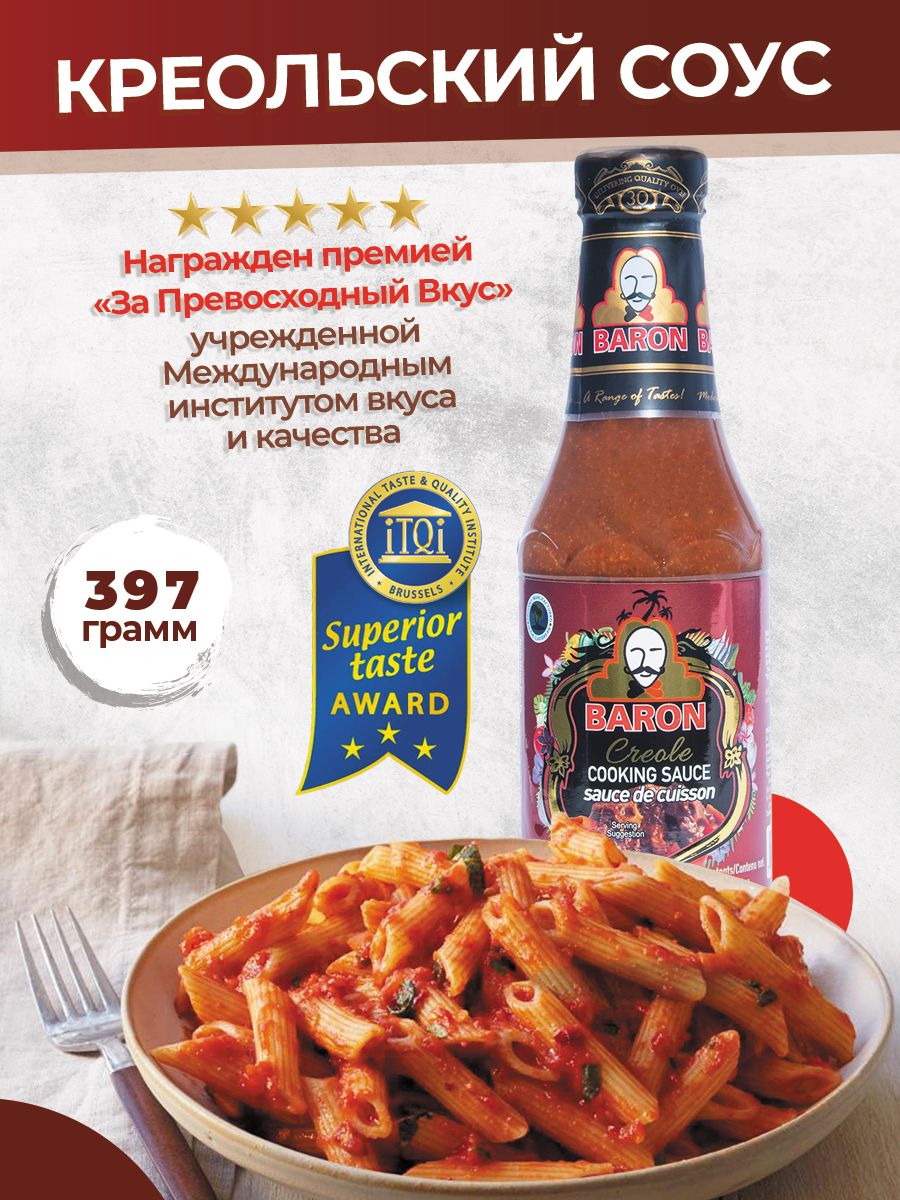 Креольский томатный соус приправленный кайенским перцем, Creole Cooking  Sauce, 397 гр. - купить с доставкой по выгодным ценам в интернет-магазине  OZON (260998558)