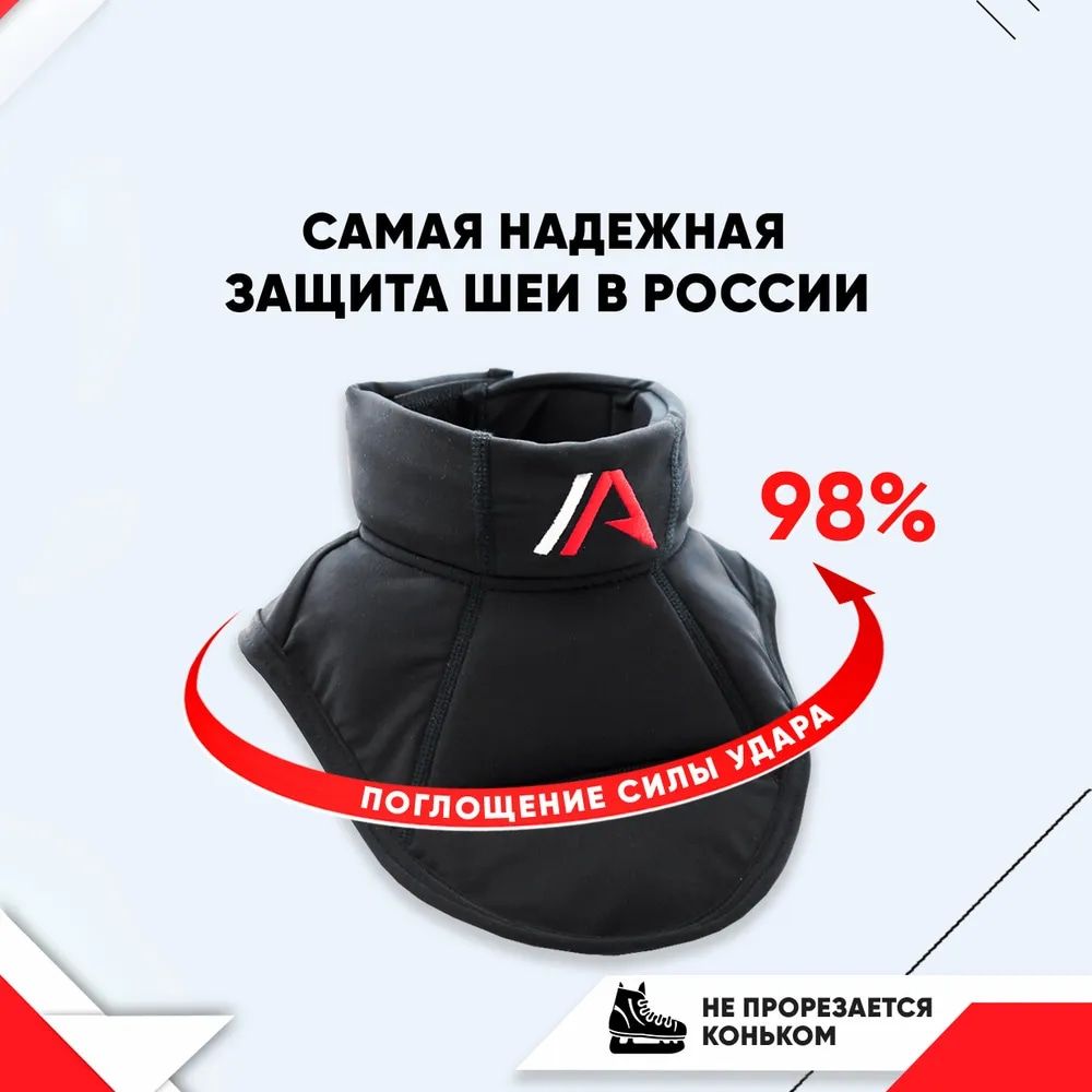 ЗащитагорлаиключицыIceArmor(XL(40-43см))