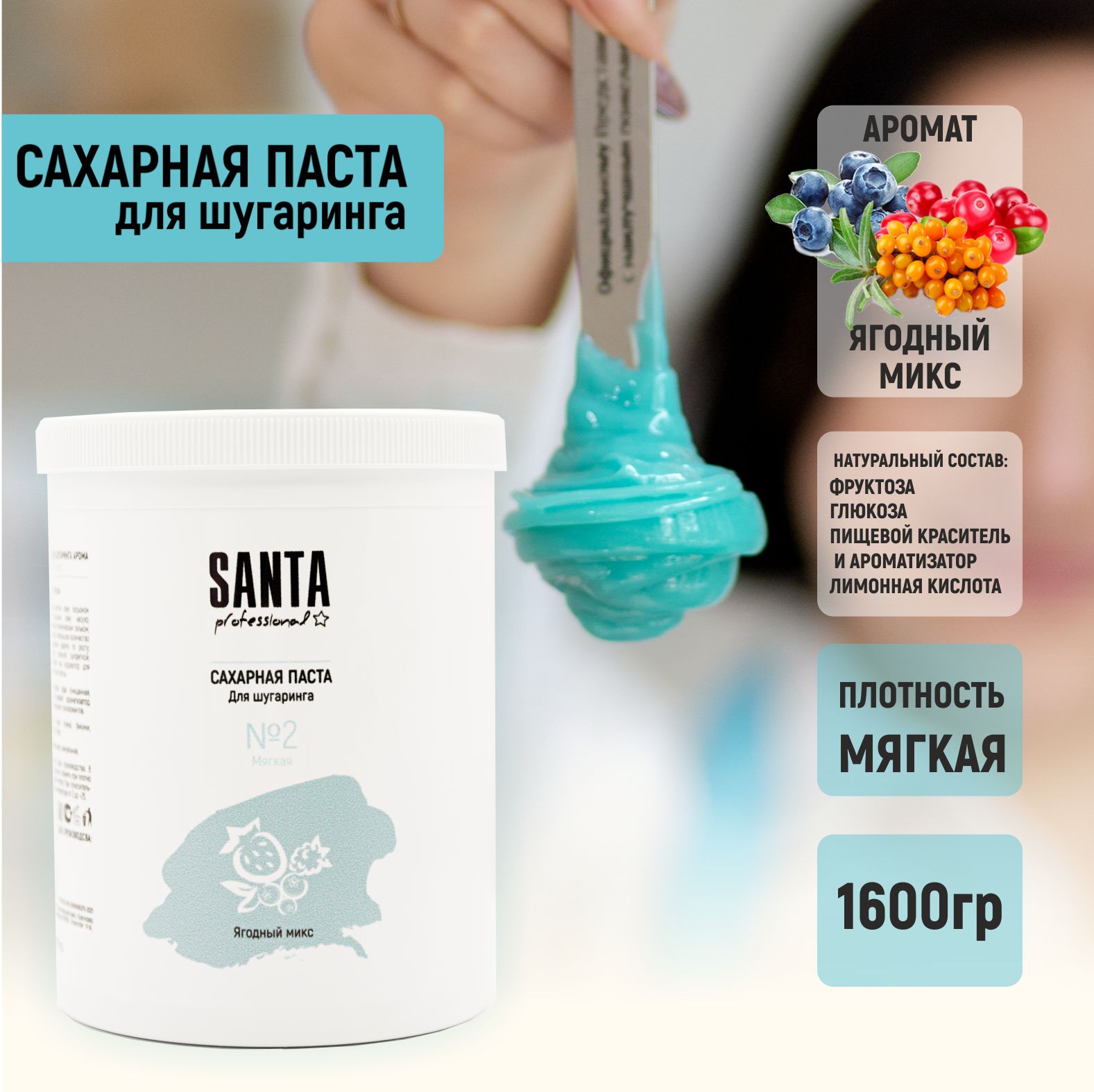 Santa Professional Сахарная паста для шугаринга Арома 