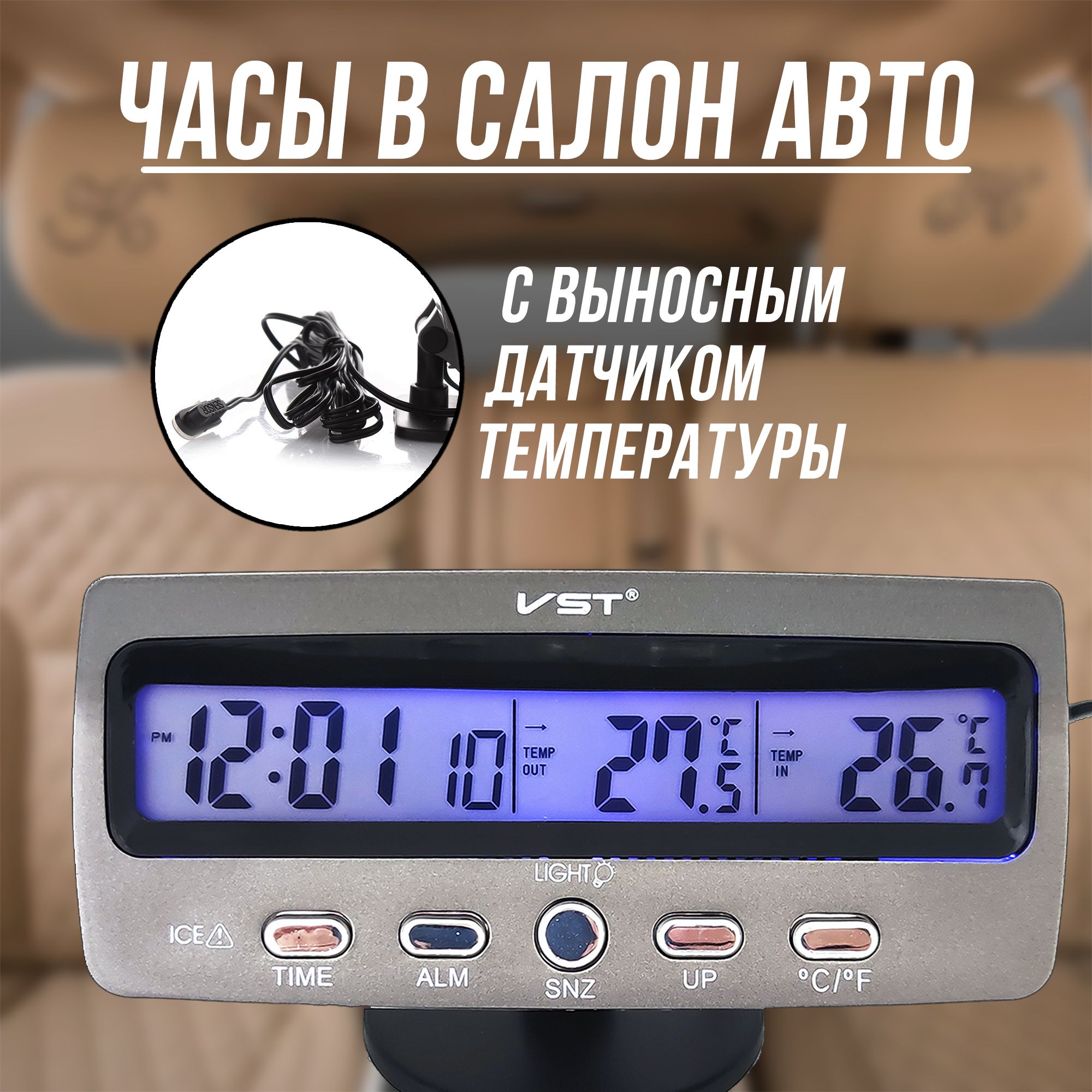 Купить Часы автомобильные, термометр с выносным датчиком VST ✦ Бытовая техника Украина