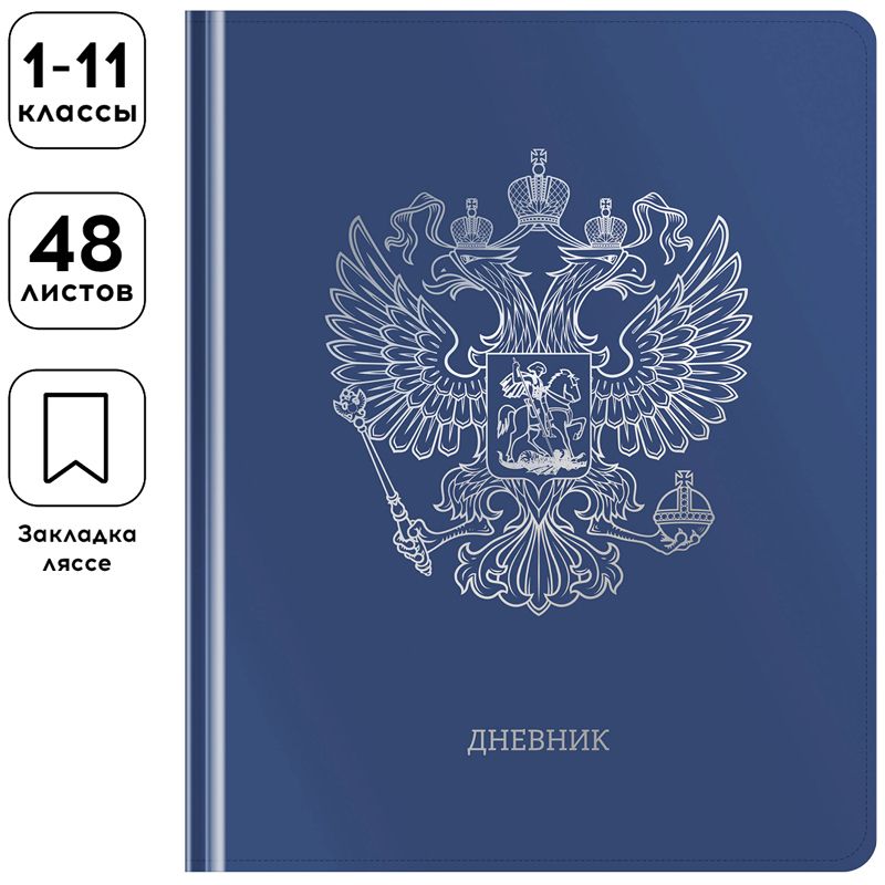 Дневник школьный Озон