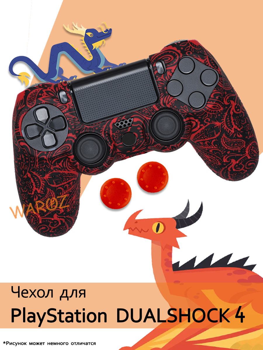 Чехол для игрового контроллера WAROZ, для PlayStation 4 - купить по  выгодной цене в интернет-магазине OZON (222319260)