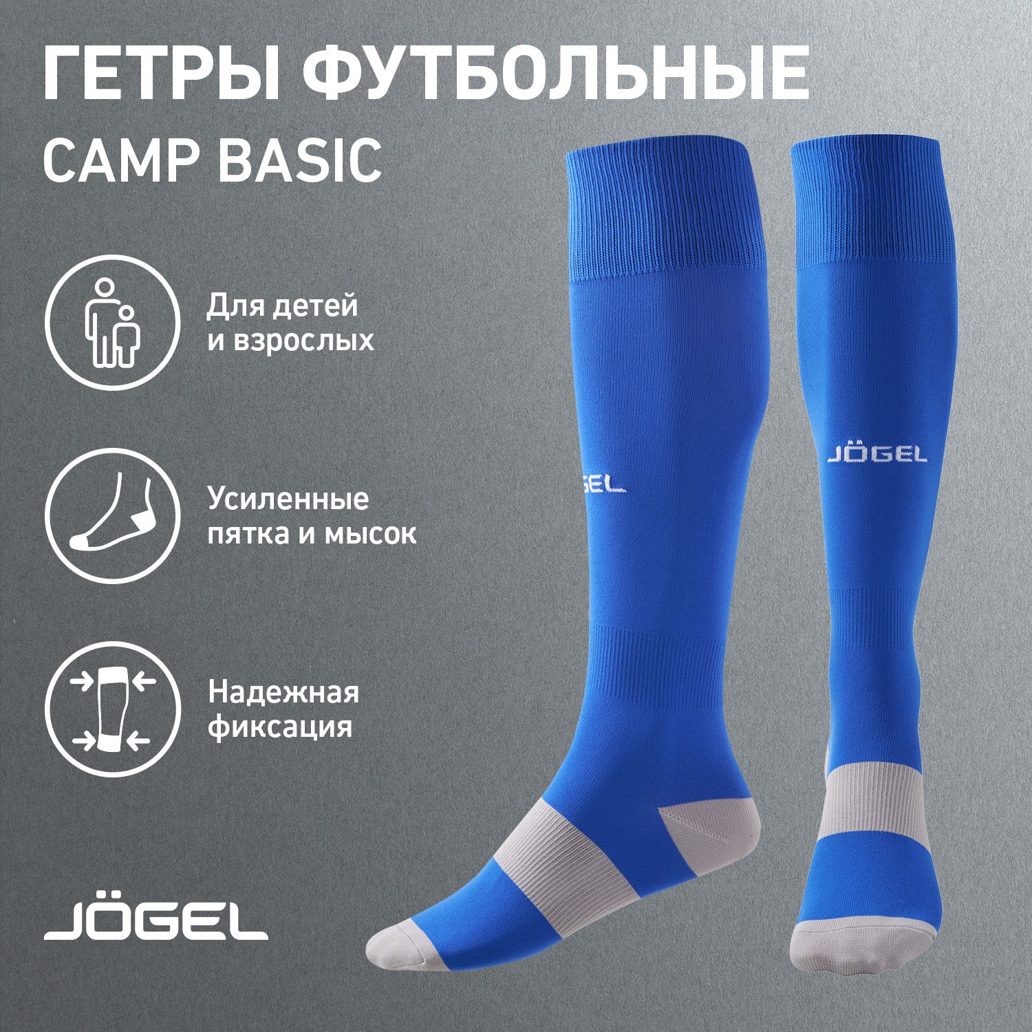 Гетры спортивные JOGEL