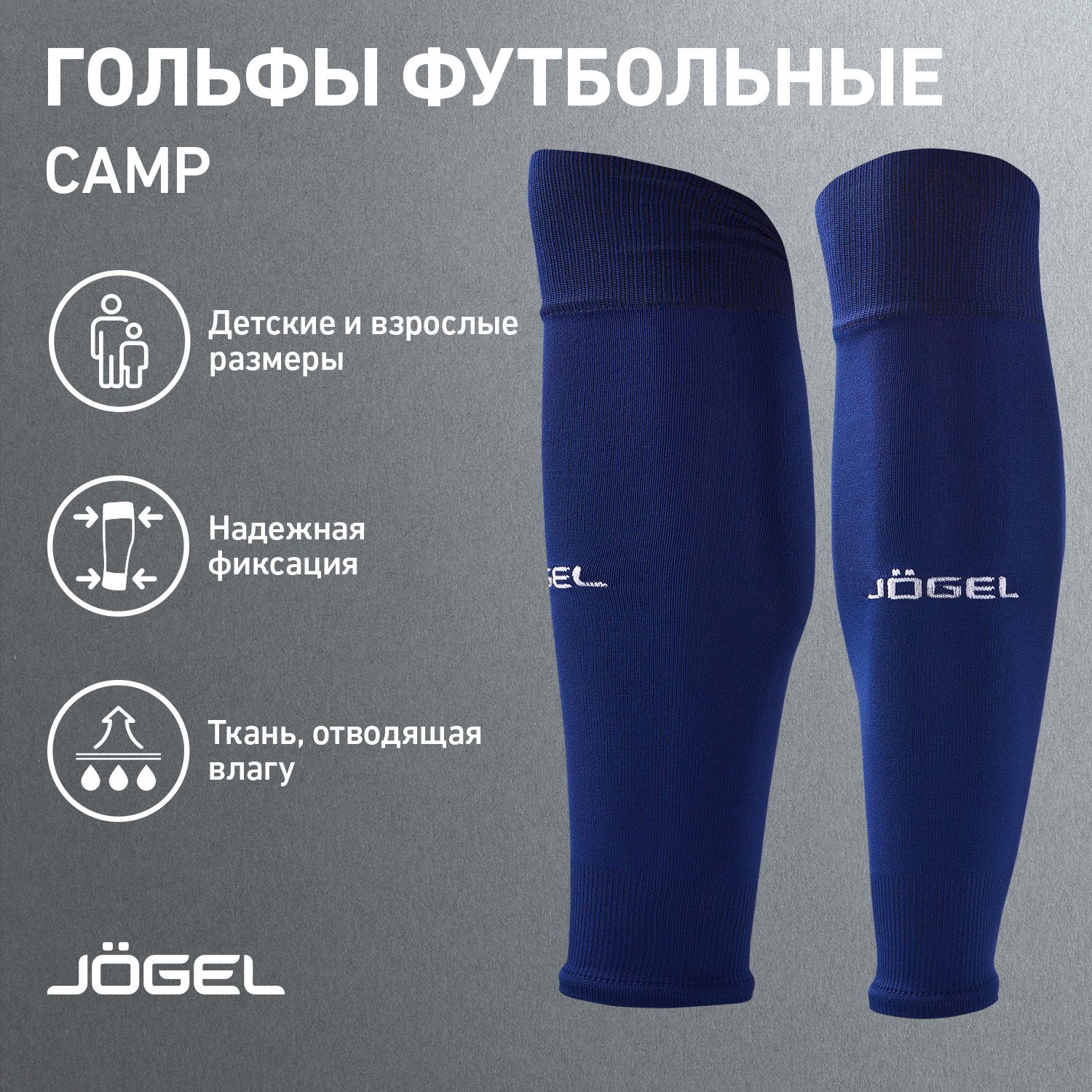 Гетры спортивные JOGEL Гольфы