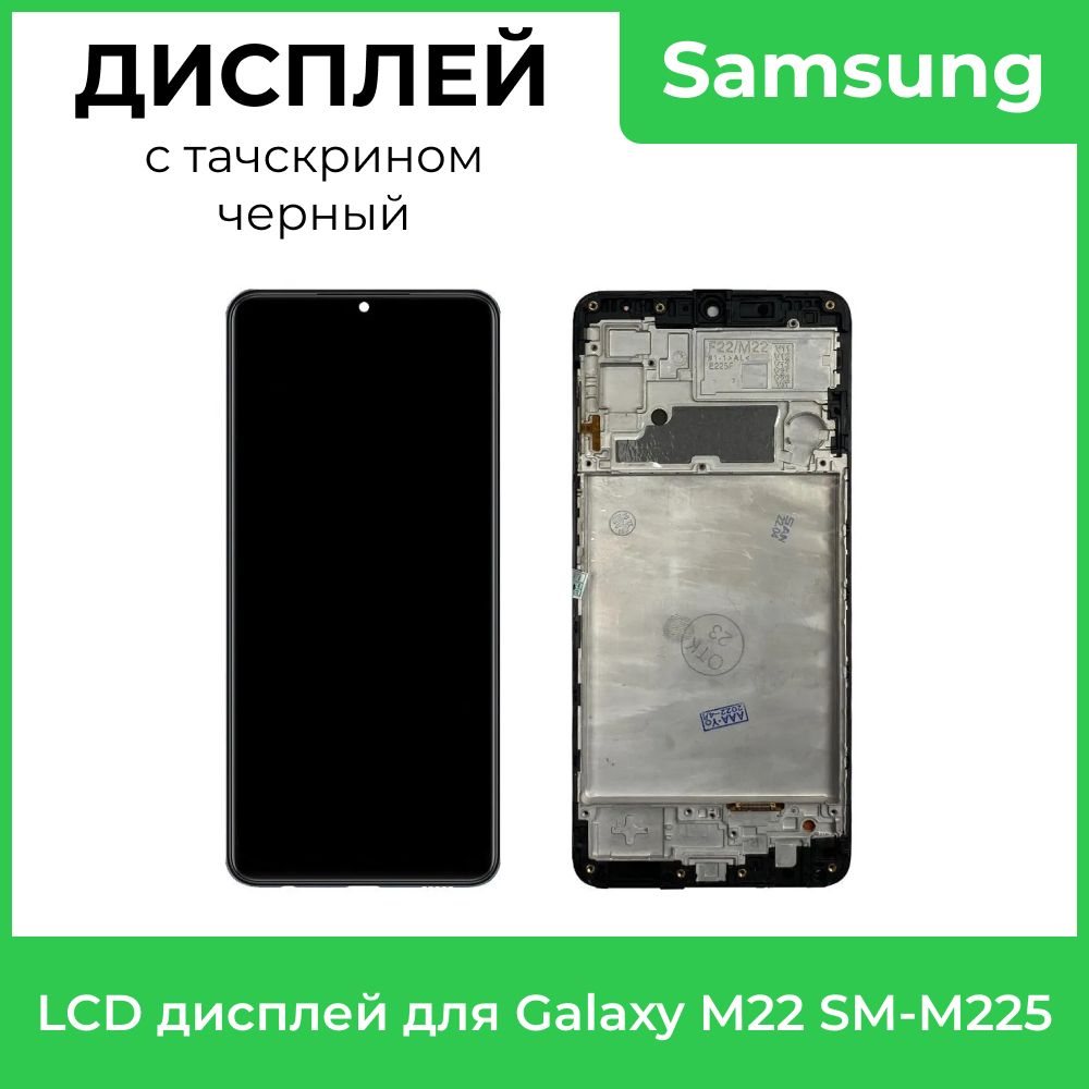 Samsung m225 дисплей. Экран на самсунг а 22