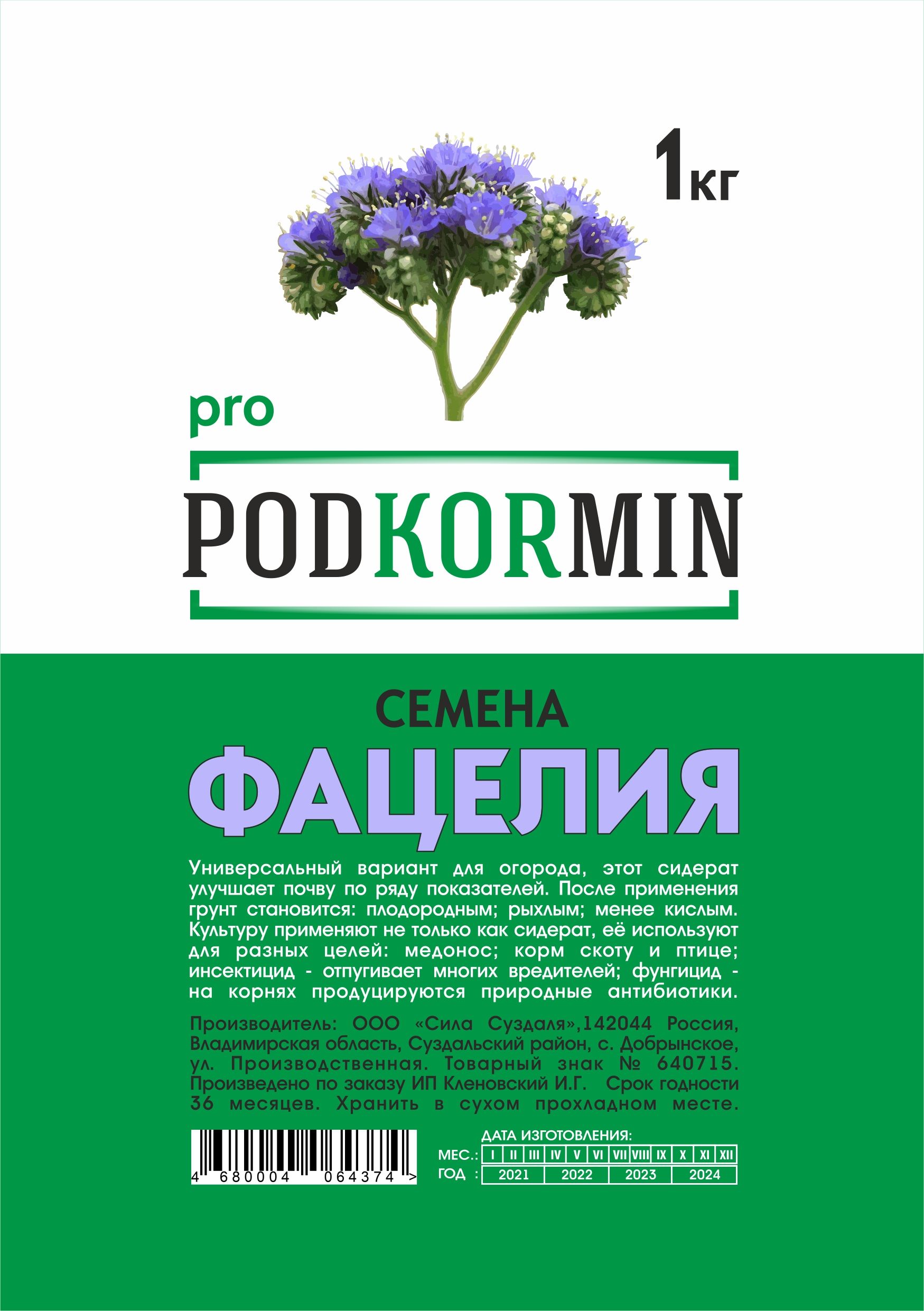 Фацелия (1 кг). Фацелия для улучшения почвы. Фацелия сидерат семена. Фацелия сидерат. Фацелия для улучшения почвы.