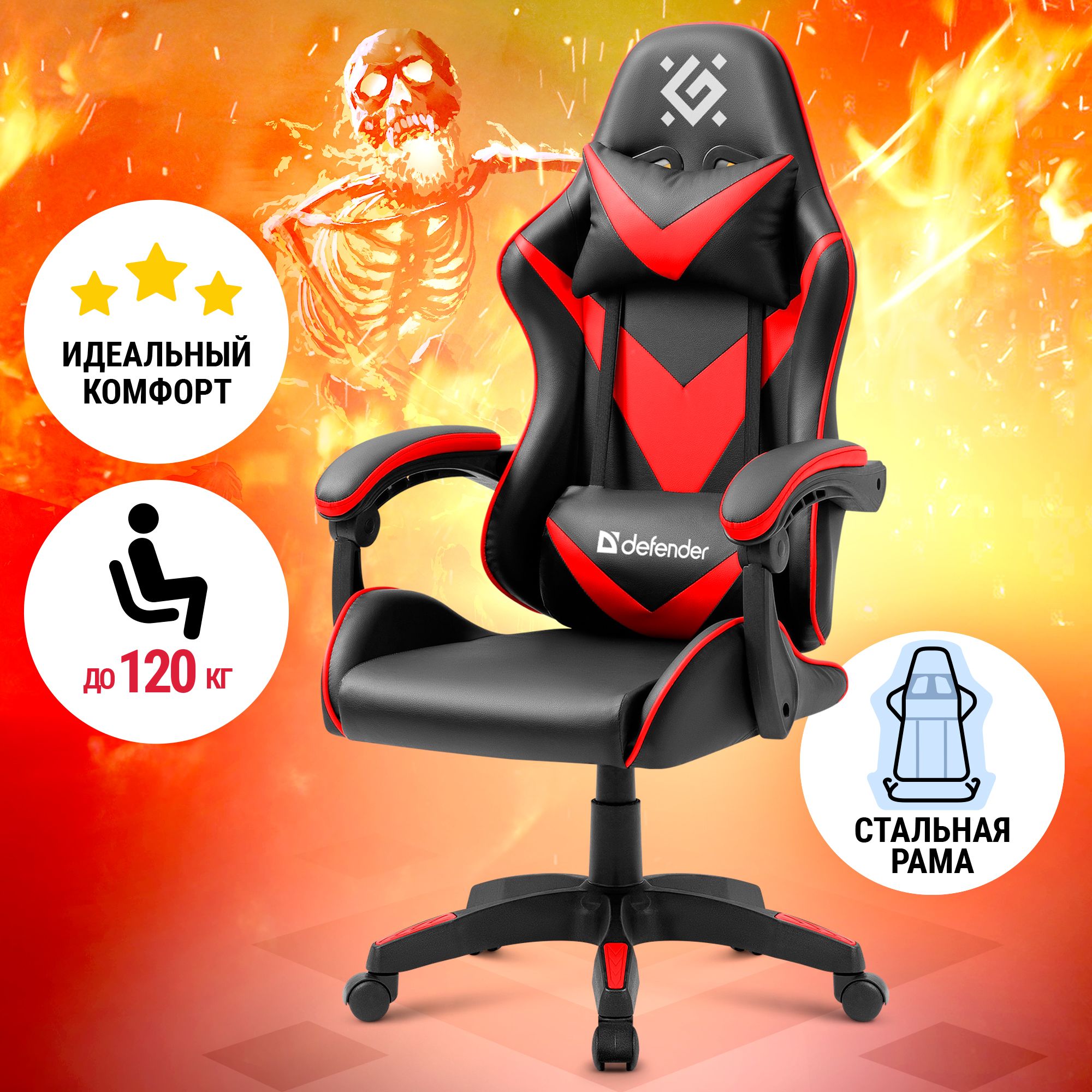 Игровое кресло defender master красный