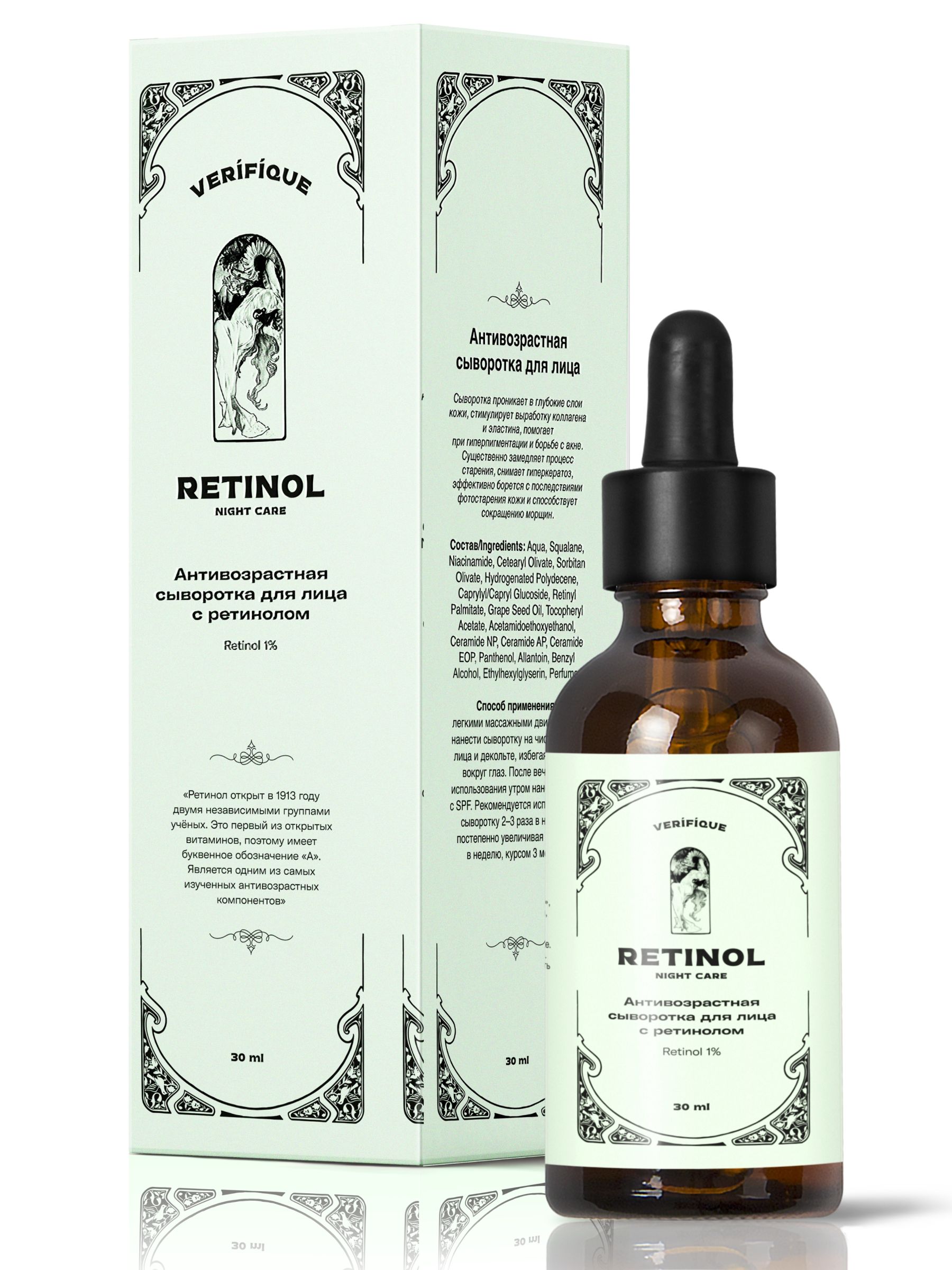 Российская уходовая косметика. Verifique косметика. Verifique сыворотка для лица с ретинолом. Verifique сыворотка для лица с ретинолом. Sibir botaniq сыворотки.