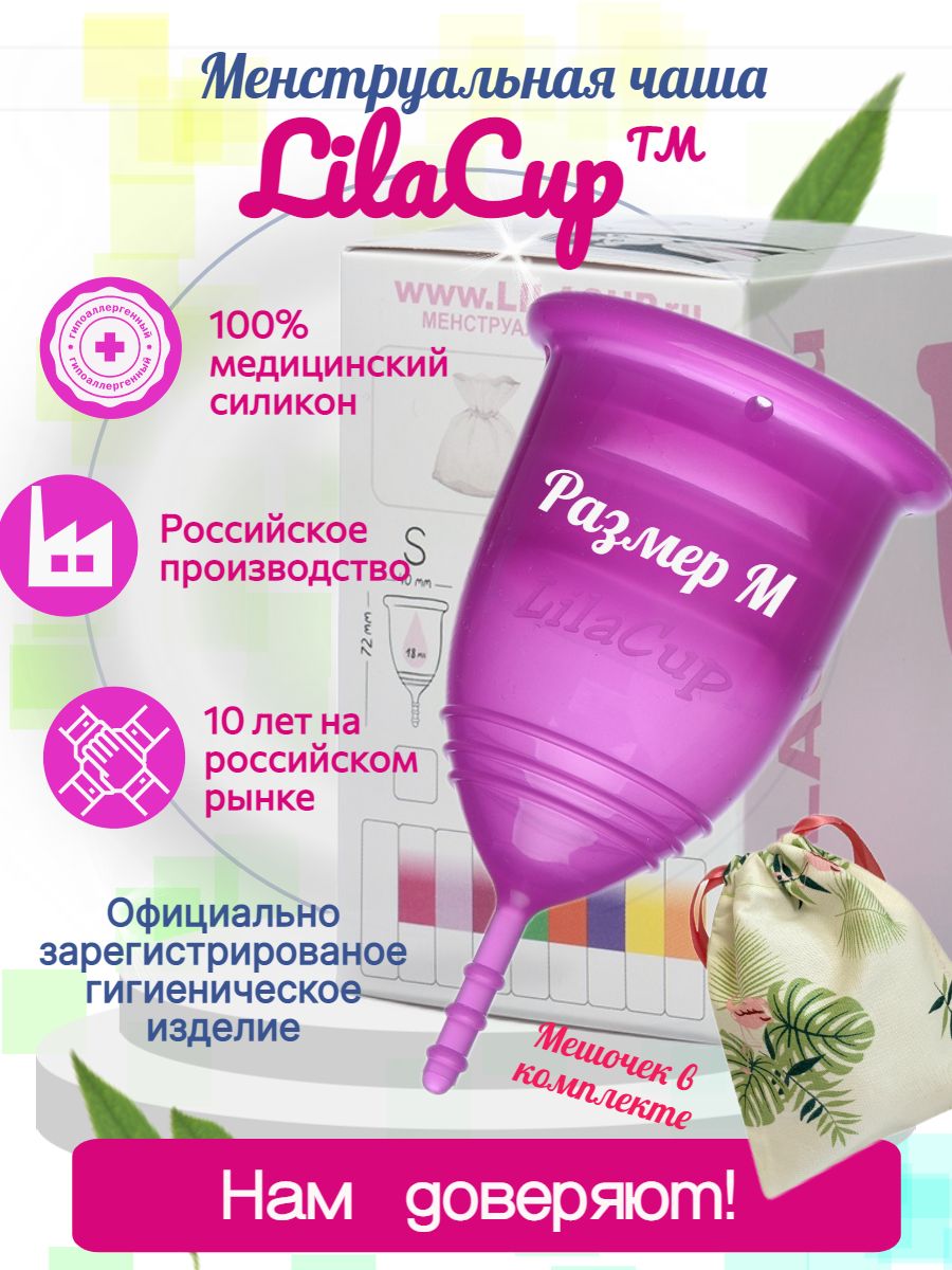 Менструальная чаша LilaCup BOX PLUS размер M фиолетовая