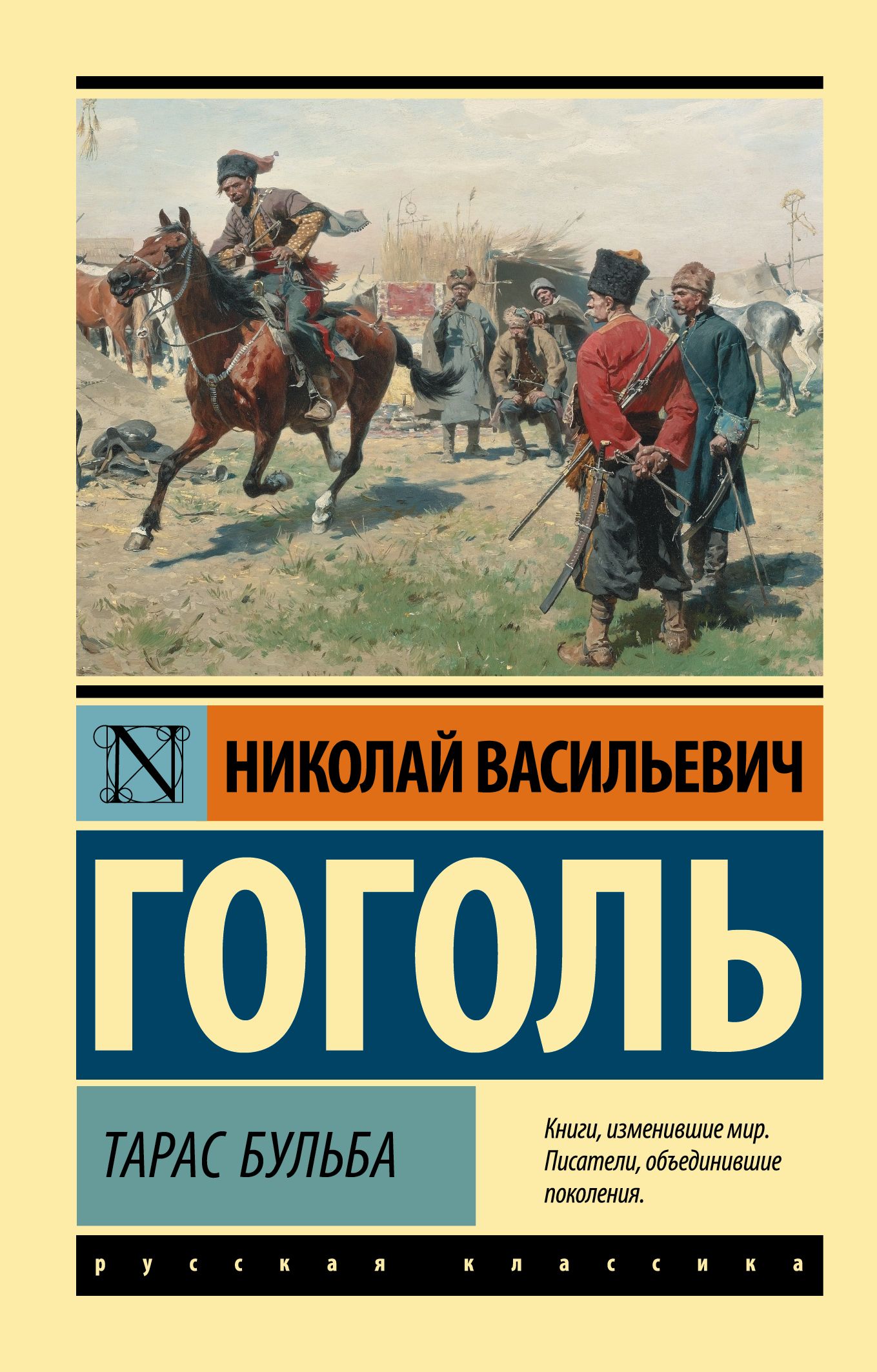 Тарас бульба обложка книги рисунок