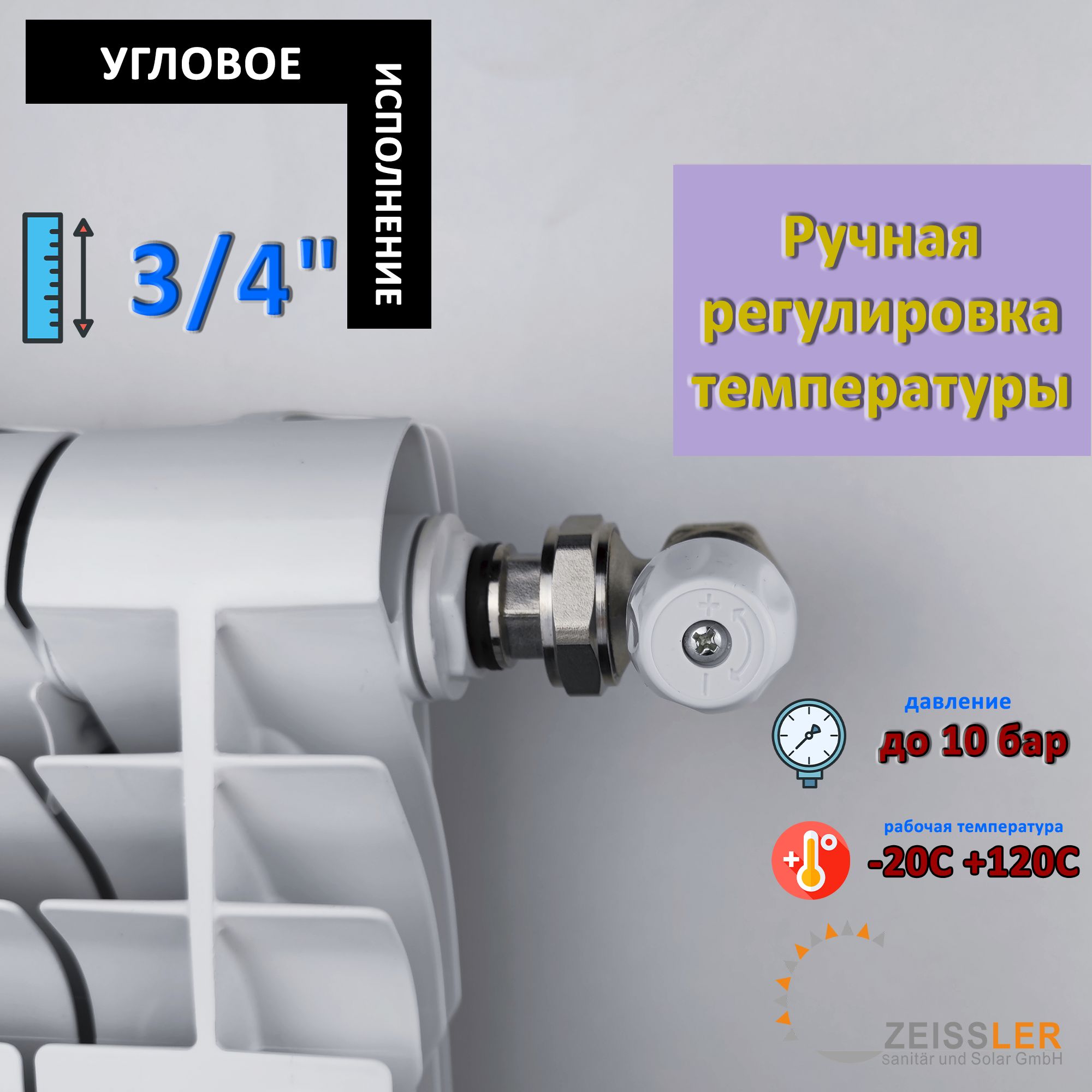 Вентиль ручной регулировки угловой 3/4" для быстрого монтажа