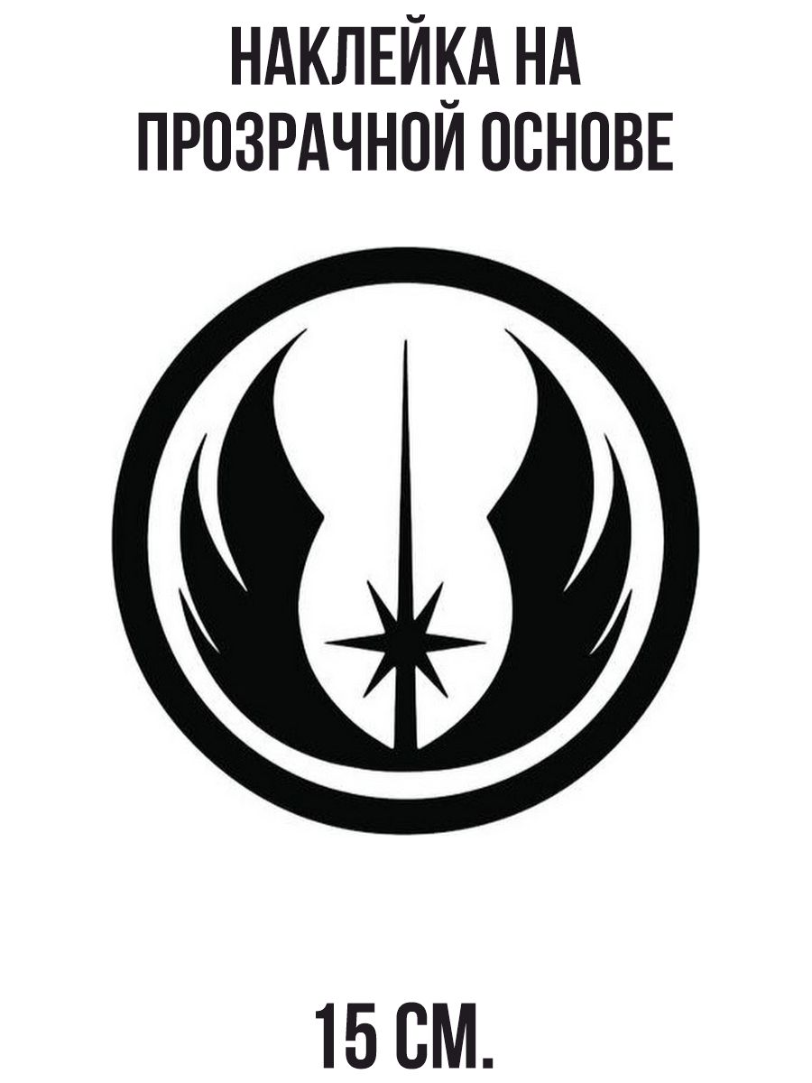 Орден джедаев. Символ ордена джедаев. Знак Республики Star Wars. Орден джедаев тату. Серые джедаи эмблема.